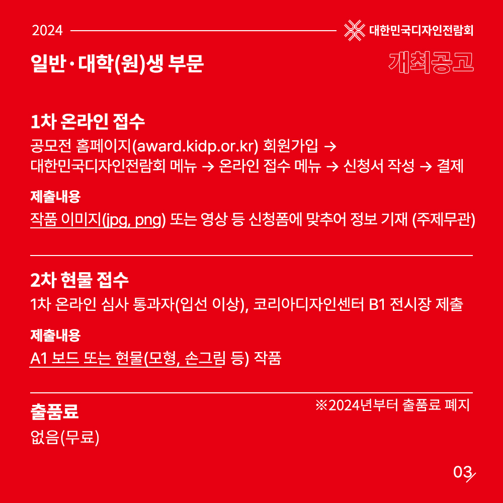 제59회 대한민국디자인 전람회 자세한 내용은 아래 설명글 참조