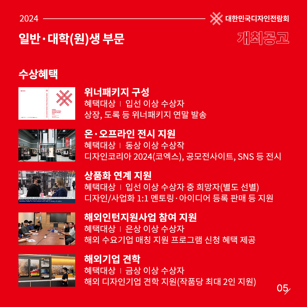제59회 대한민국디자인 전람회 자세한 내용은 아래 설명글 참조