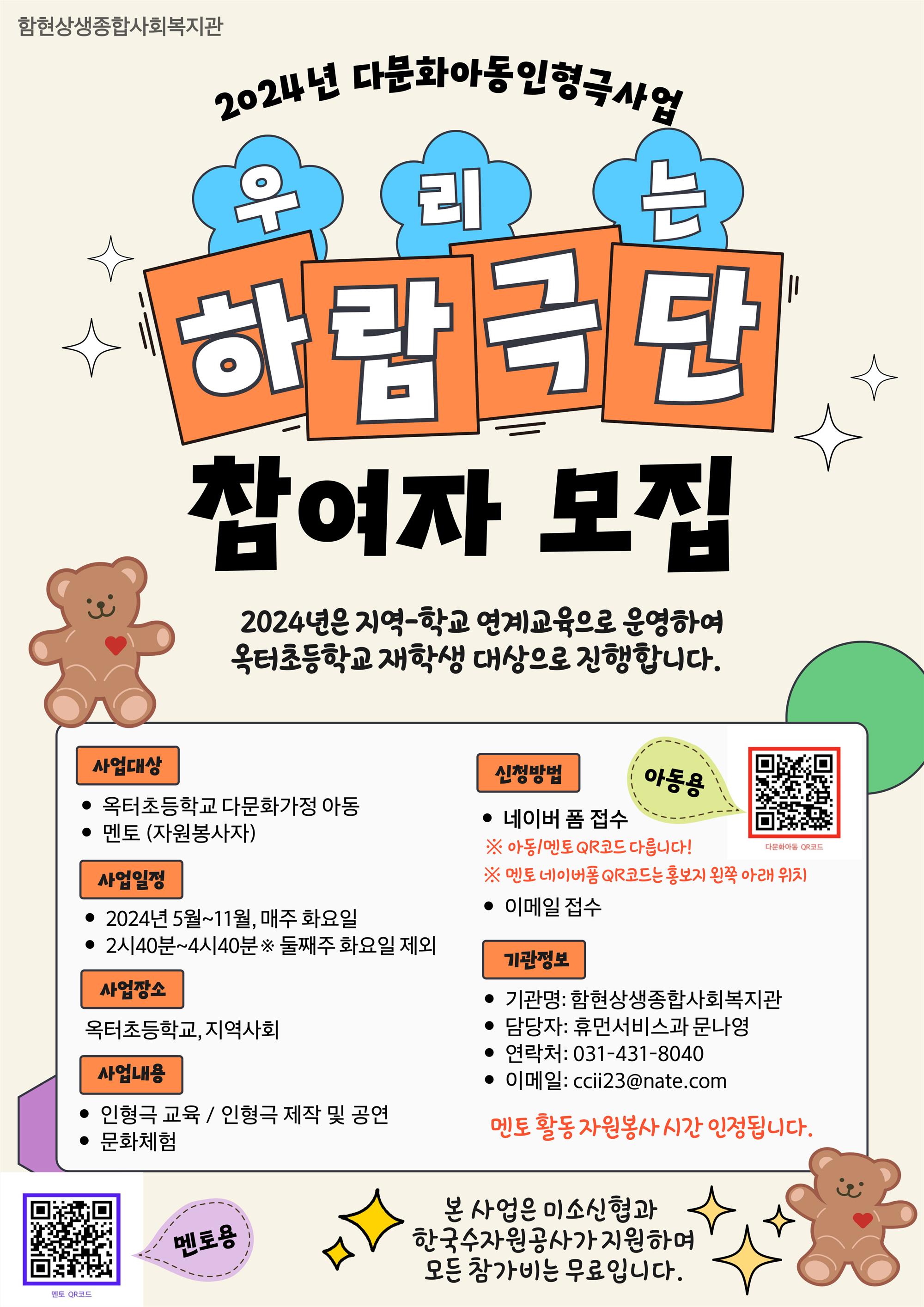 2024 다문화아동인형극사업 홍보지 자세한 내용은 아래 설명글 참조