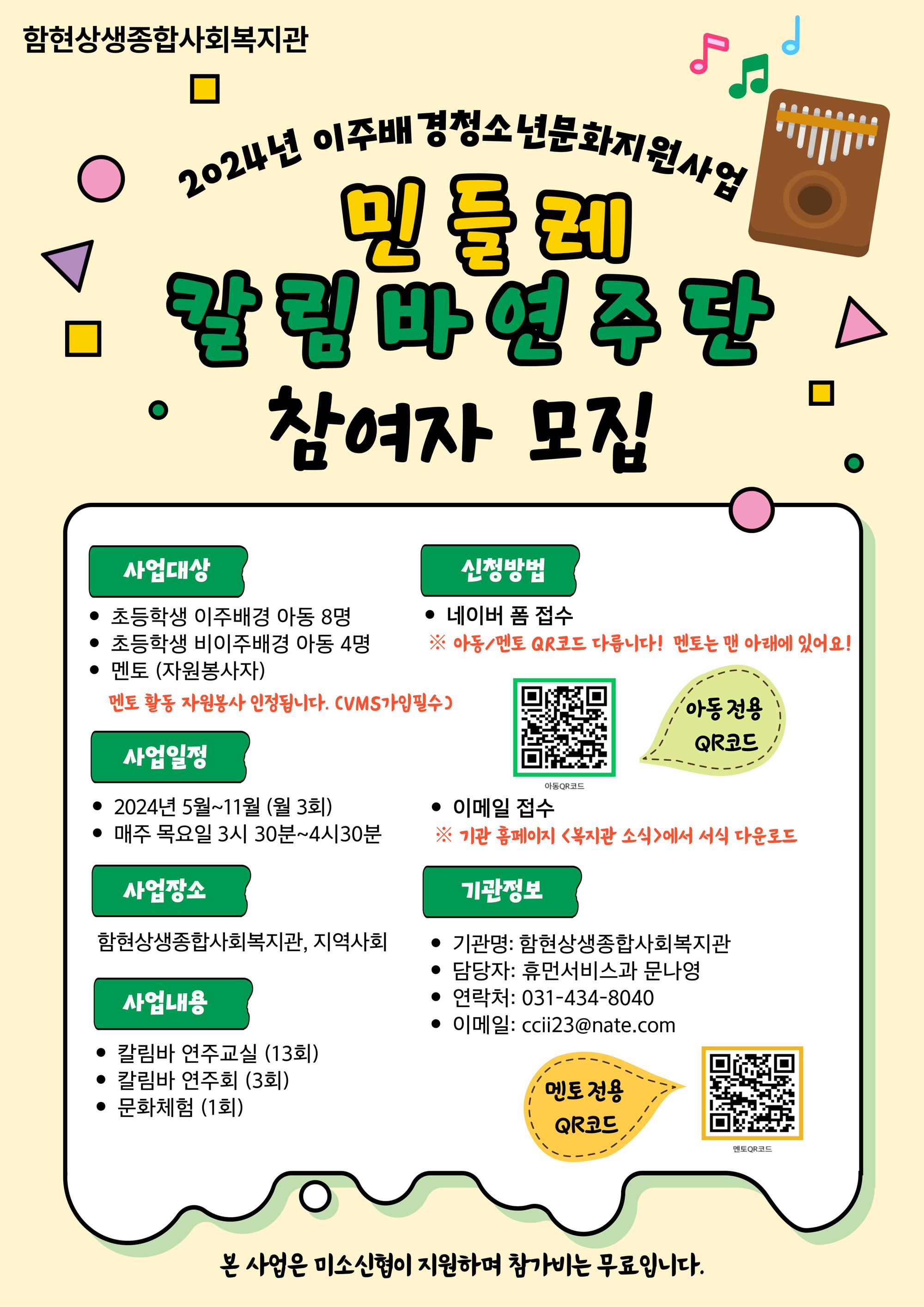 2024 이주배경청소년문화지원사업 홍보지 자세한 내용은 아래 설명글 참조