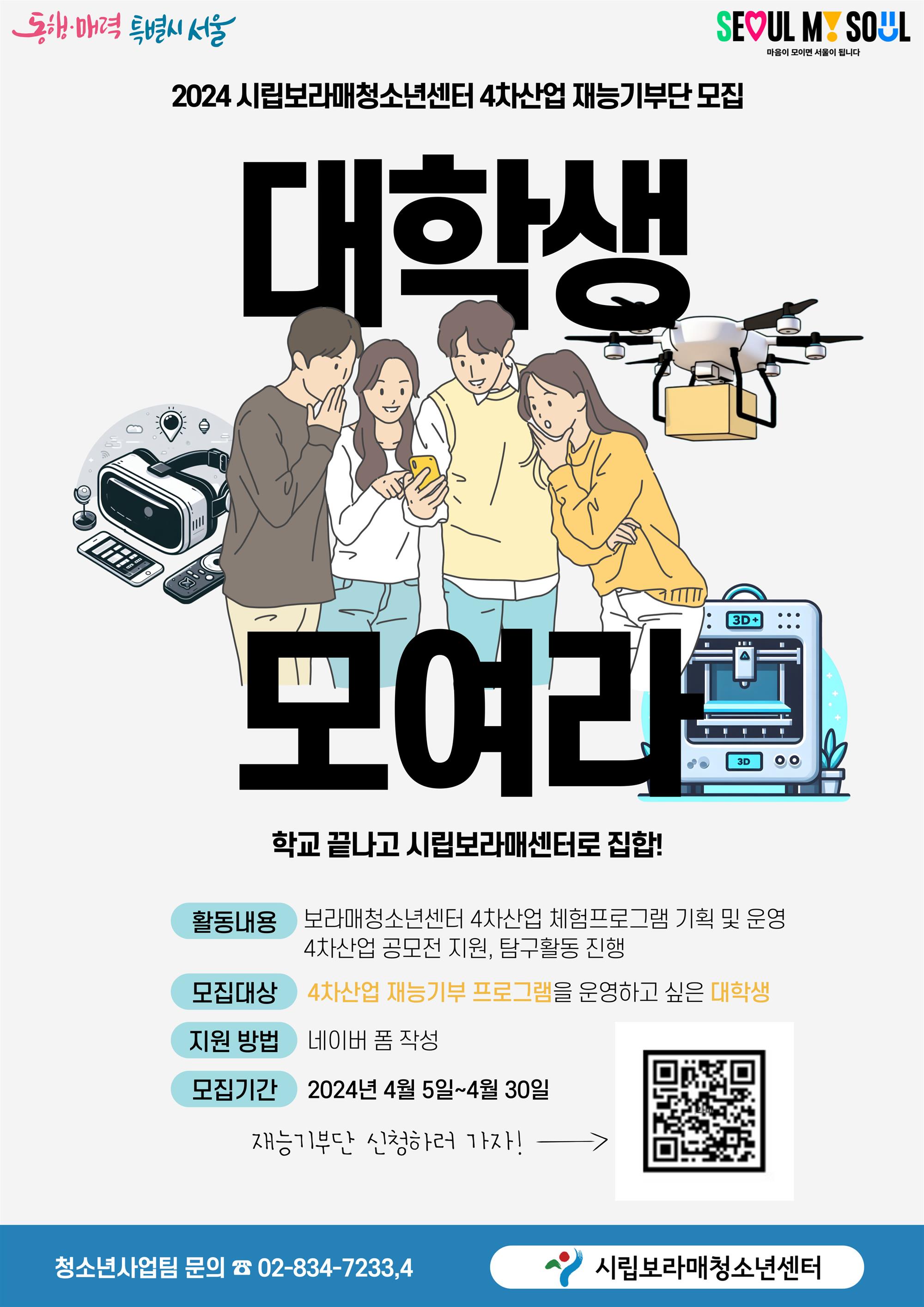 4차산업 재능기부단 모집 포스터.jpg