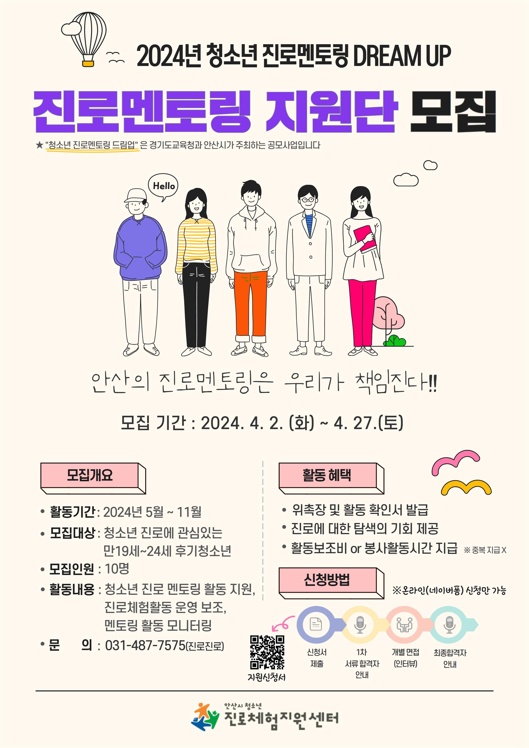 [홍보물]진로 멘토링 지원단 모집.jpg