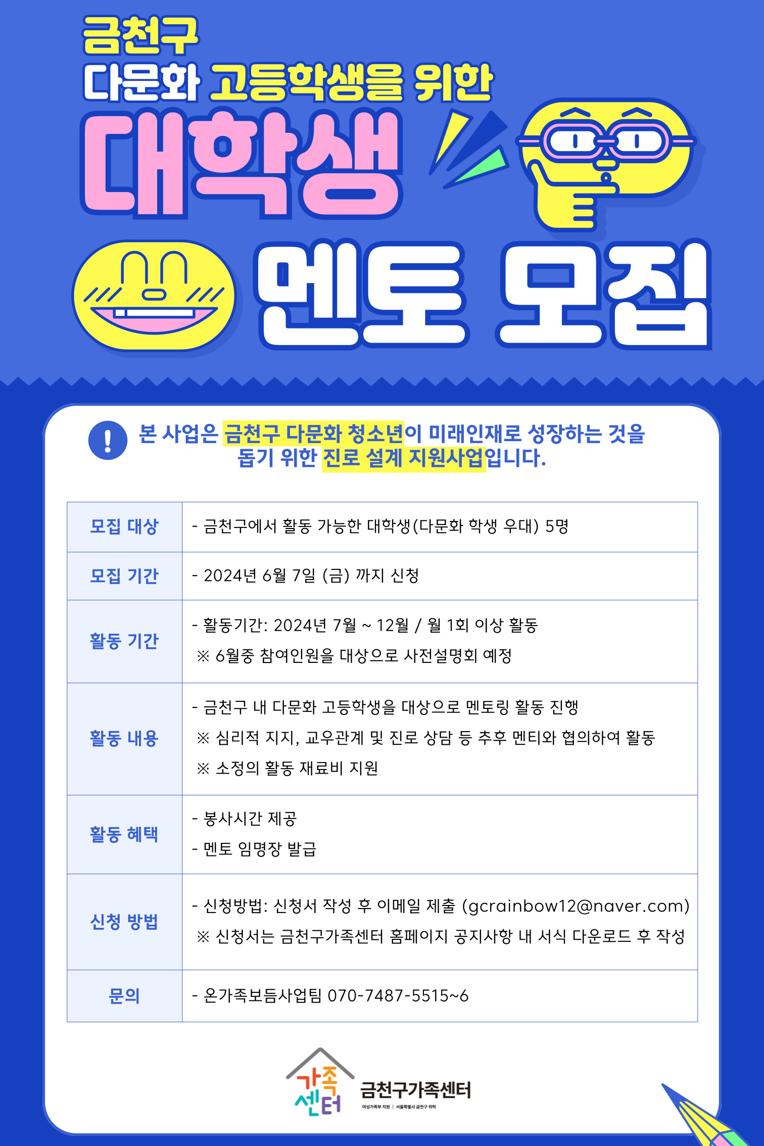 [붙임] 대학생 멘토 모집 홍보지.jpg