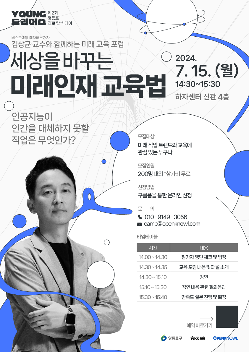 2024 미래교육포럼 포스터.png