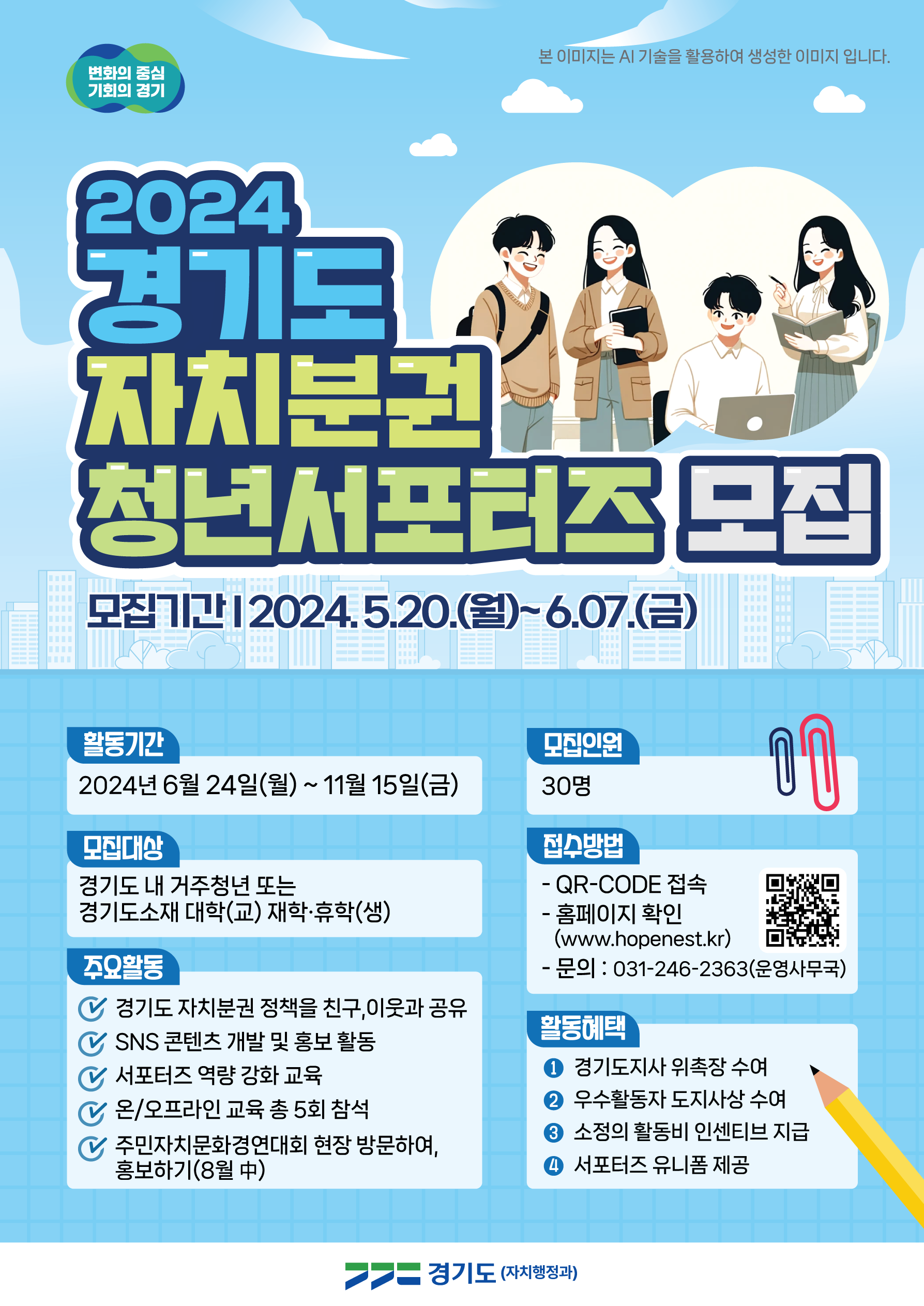 경기도 자치분권 청년 서포터즈 모집 포스터.png
