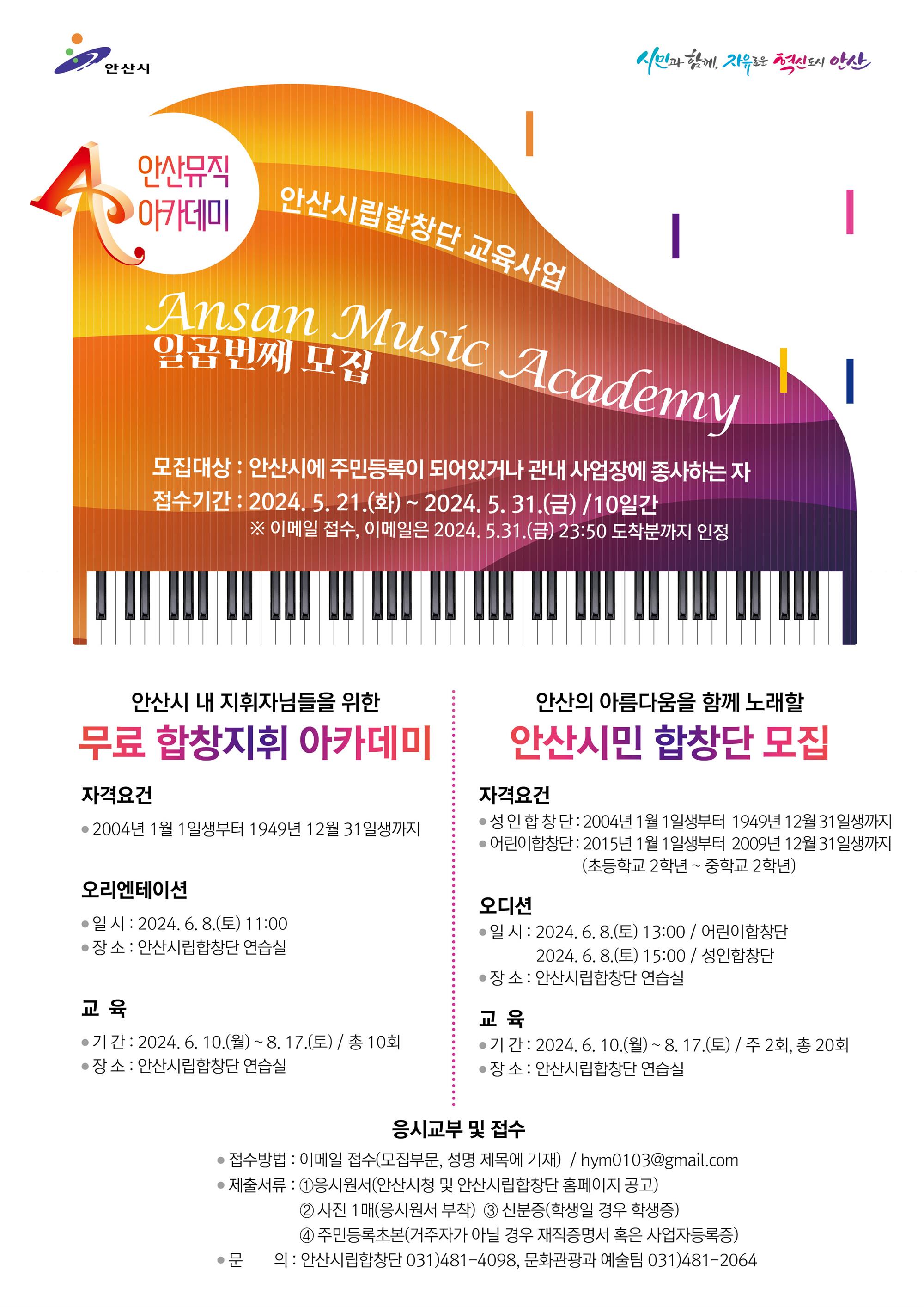 홍보물(안산뮤직아카데미).jpg