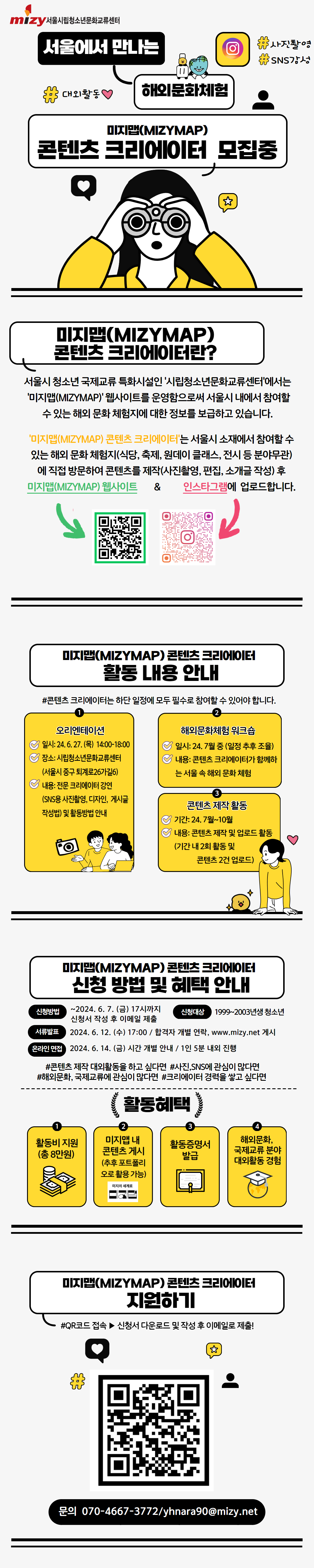 [웹포스터] 미지맵 콘텐츠 크리에이터 모집.jpg