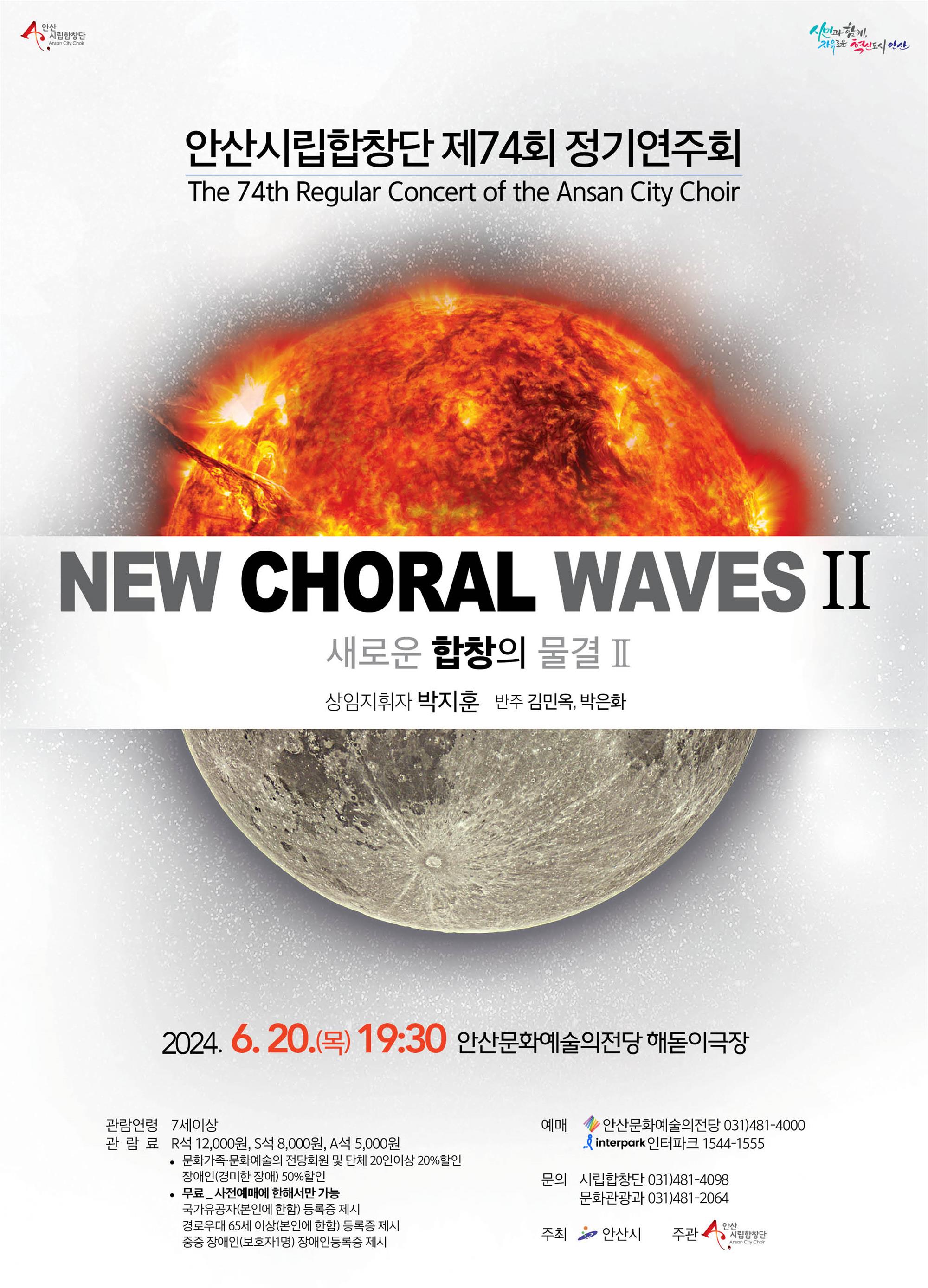 포스터(시립합창단 제74회 정기연주회).jpg