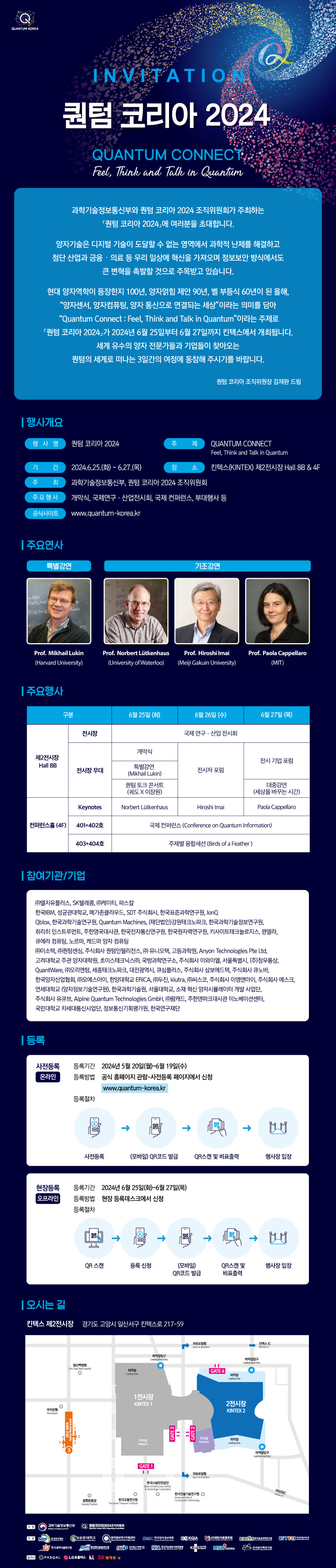 Quantum Korea 2024_안내문_KOR.jpg