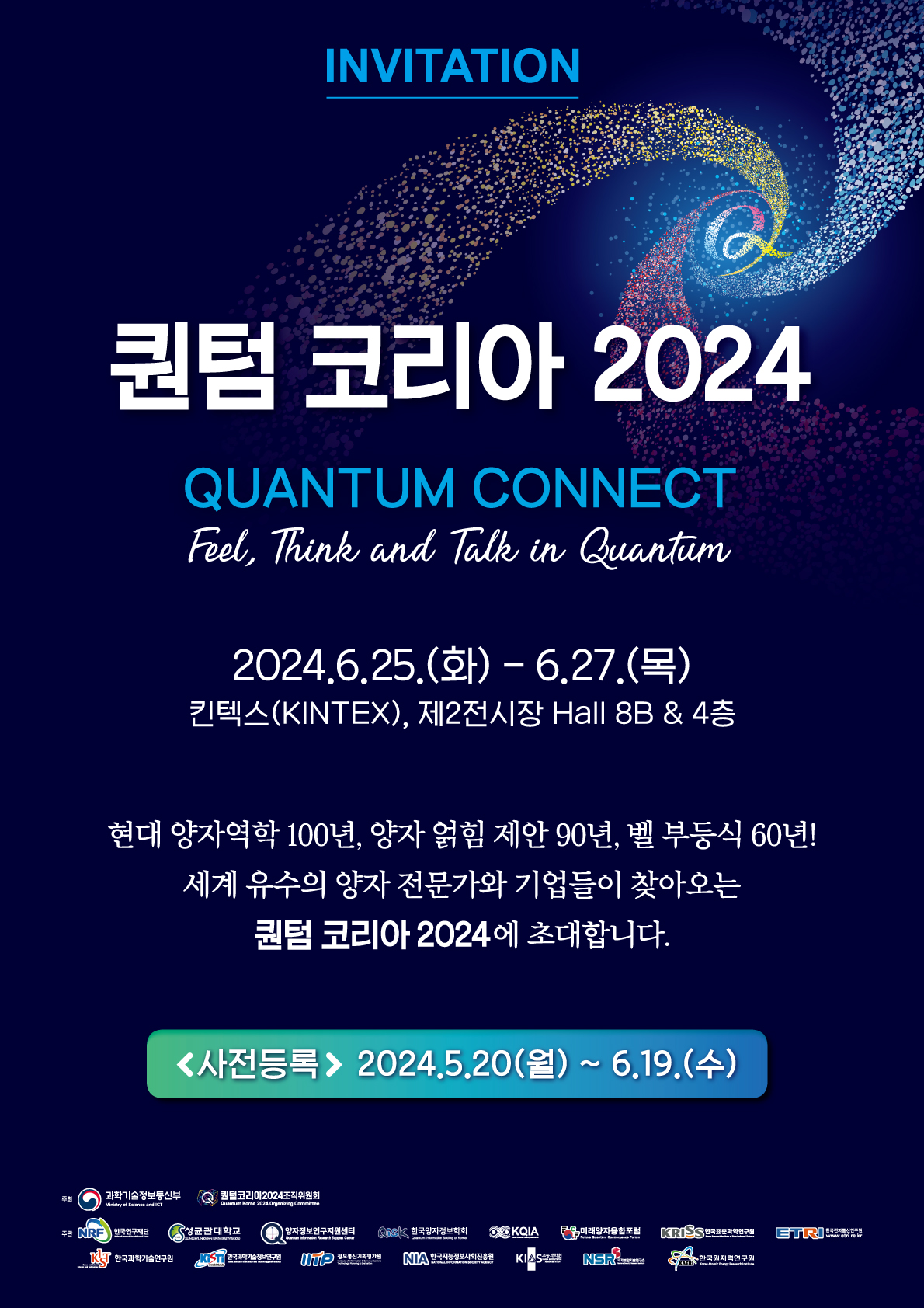 Invitation_퀀텀코리아.jpg
