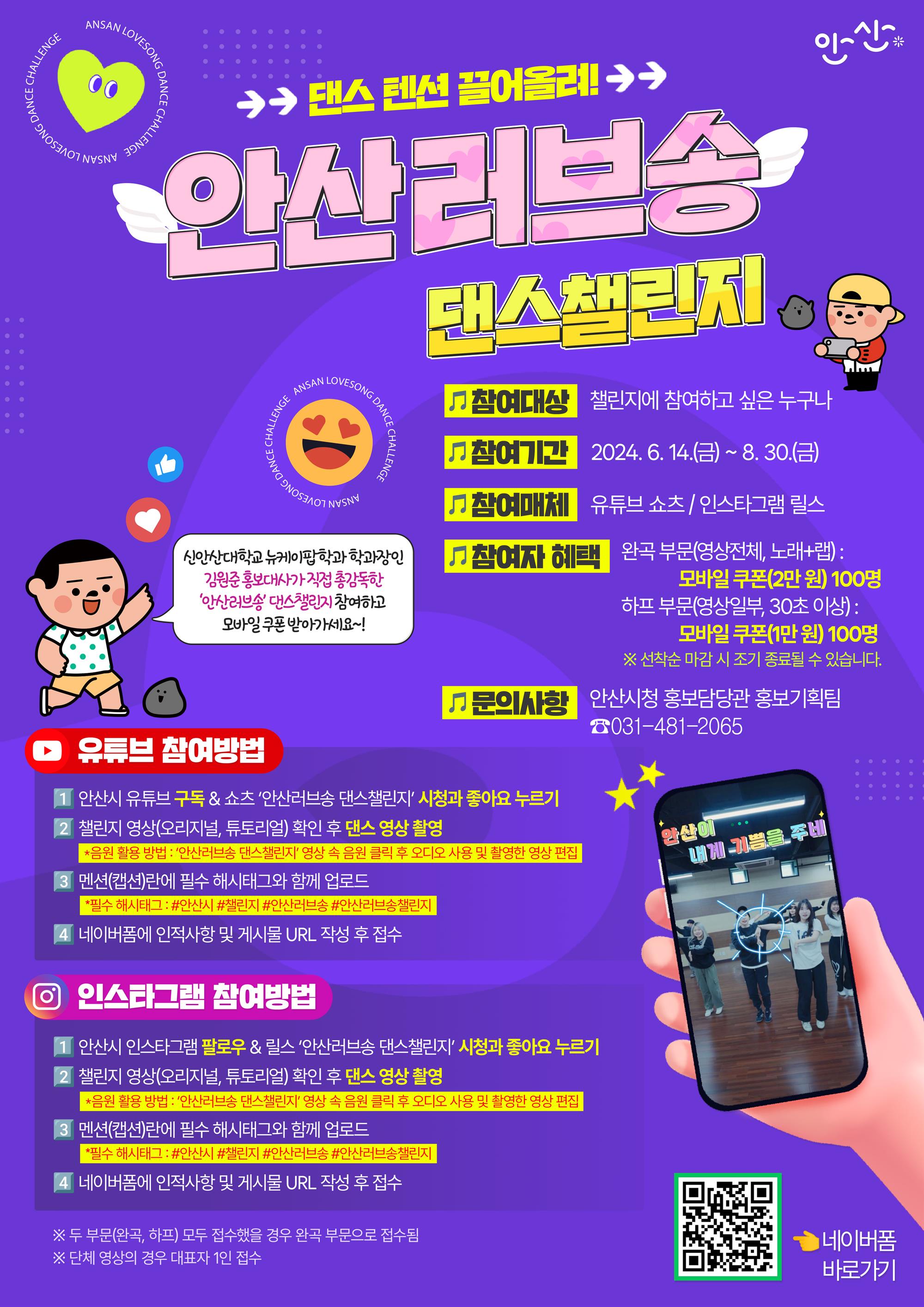 240612 안산러브송 댄스챌린지(A3 포스터) 최최종(1).jpg