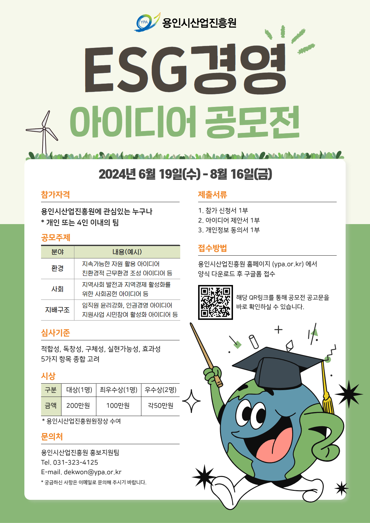 2024년 ESG 경영 아이디어 공모전_포스터.jpg