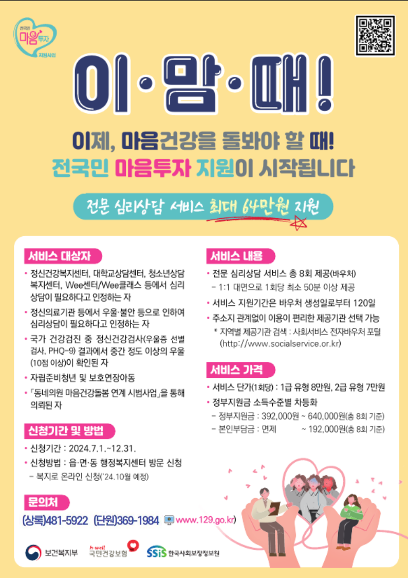 전국민 마음투자 지원사업 포스터.png