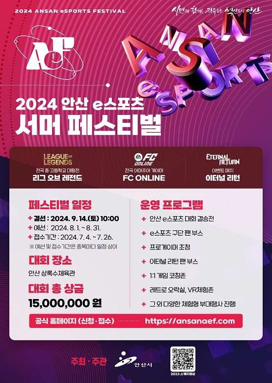 홍보 포스터(e스포츠 페스티벌).jpg