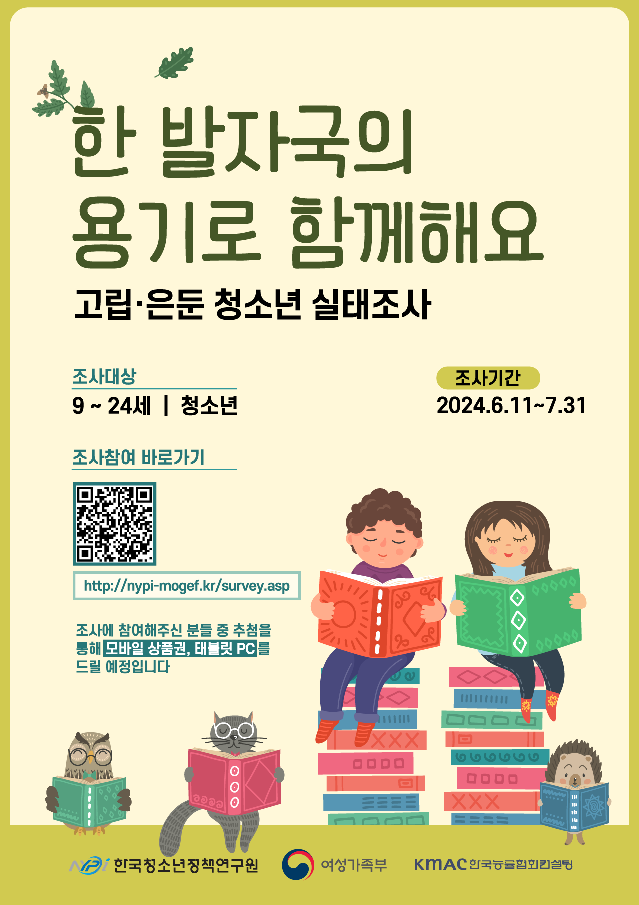 [붙임1] 24 고립은둔청소년_포스터_최종.png