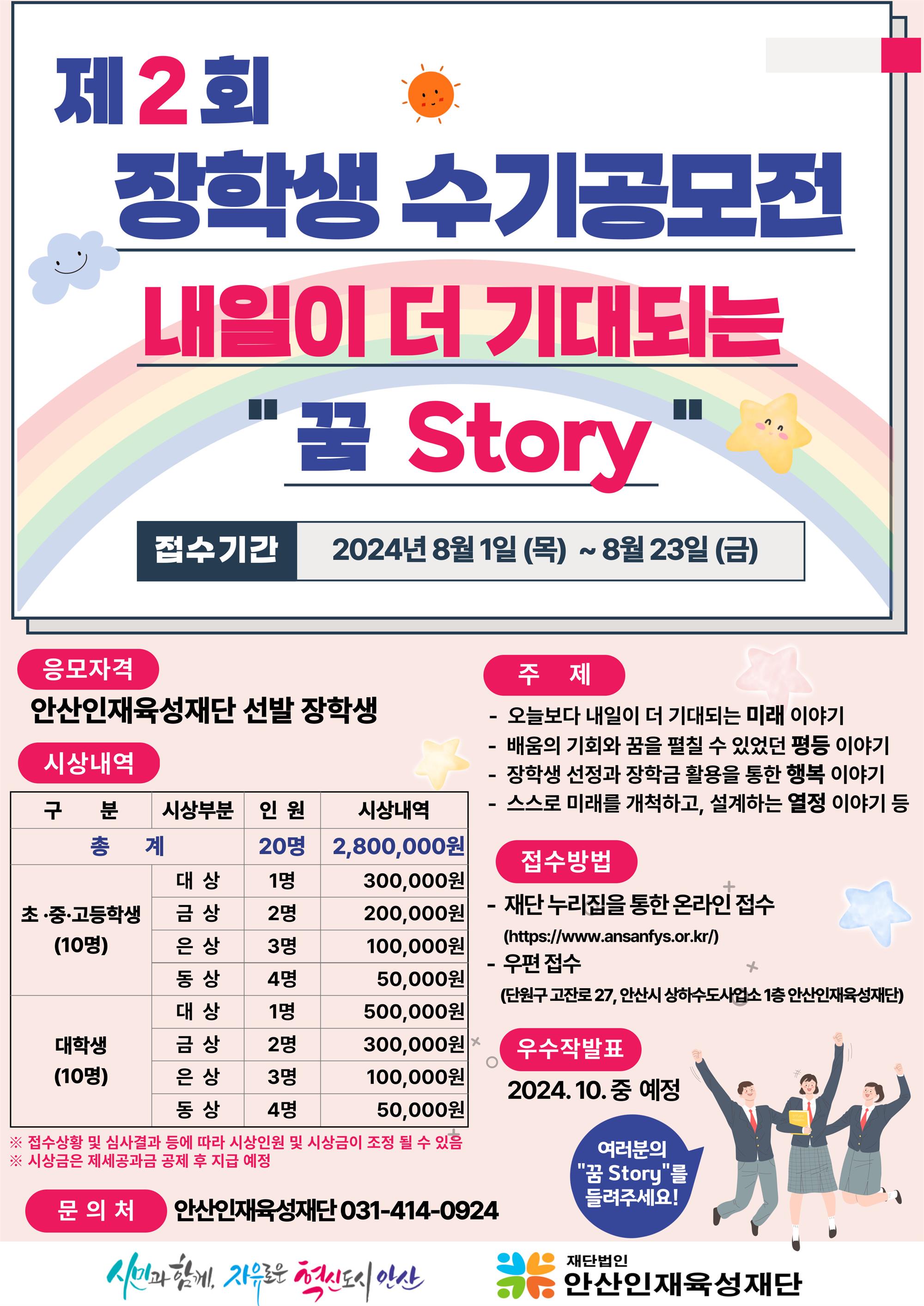 제2회 장학생 수기공모전 웹포스터.jpg