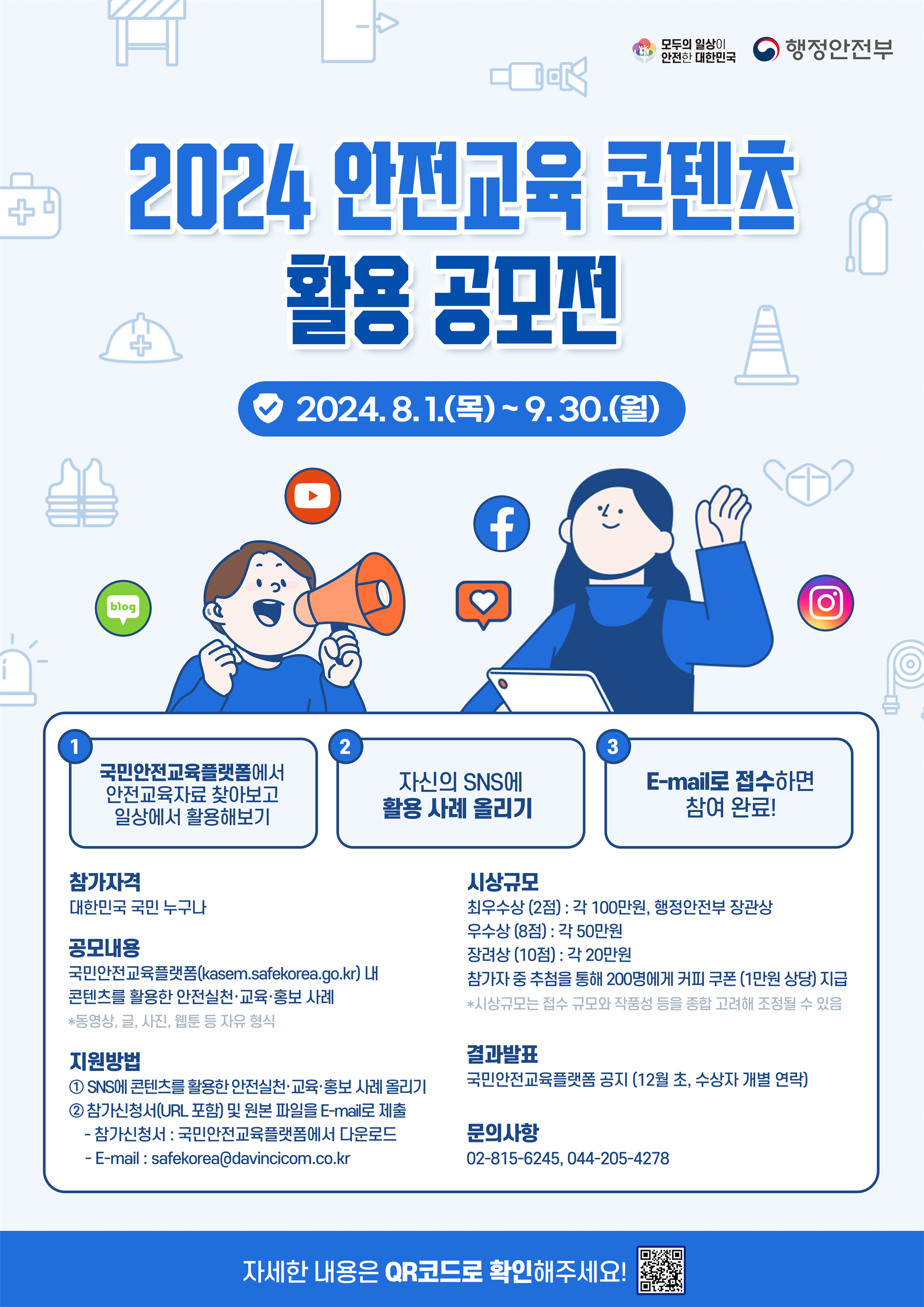 행정안전부_공모전_포스터.png