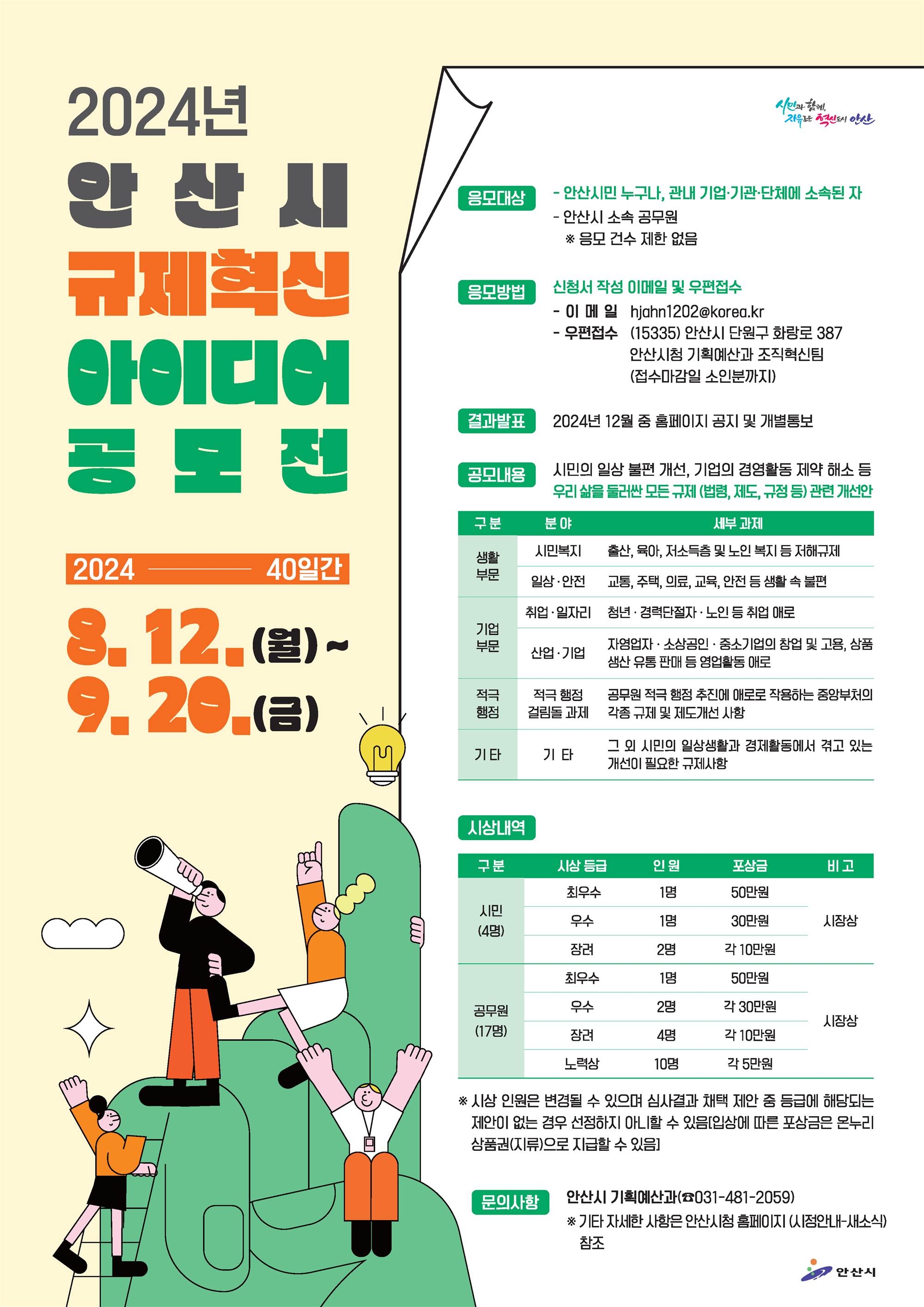 규제혁신 아이디어 포스터.png