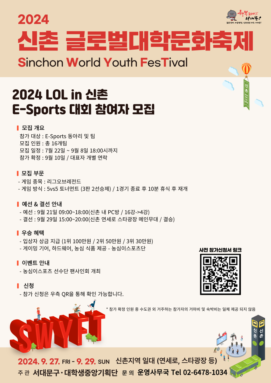 E-Sports 모집 포스터.png