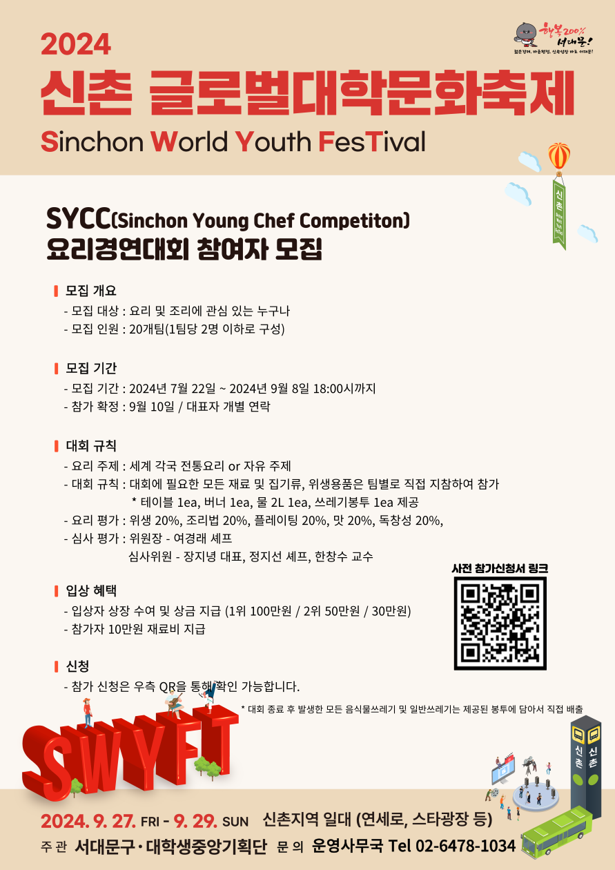 요리경연대회 모집 포스터.png