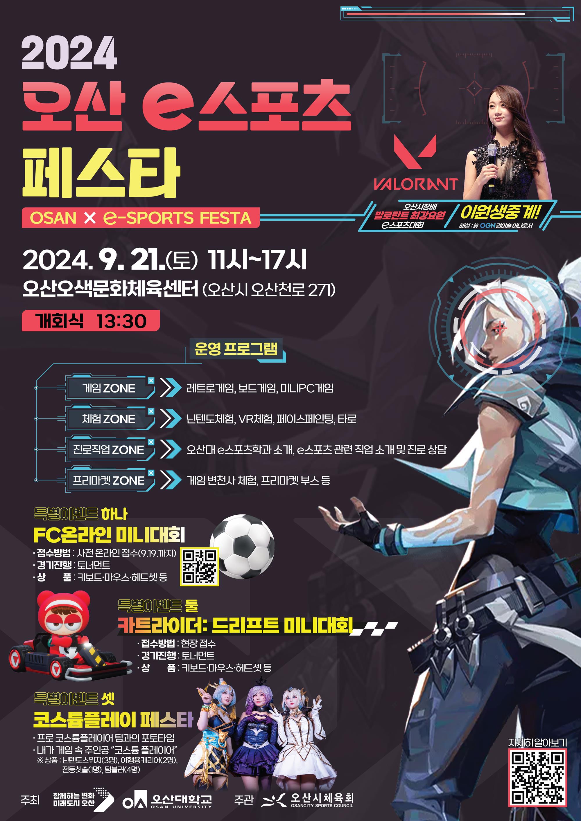 오산e스포츠페스타(OEGF) 메인포스터.jpg