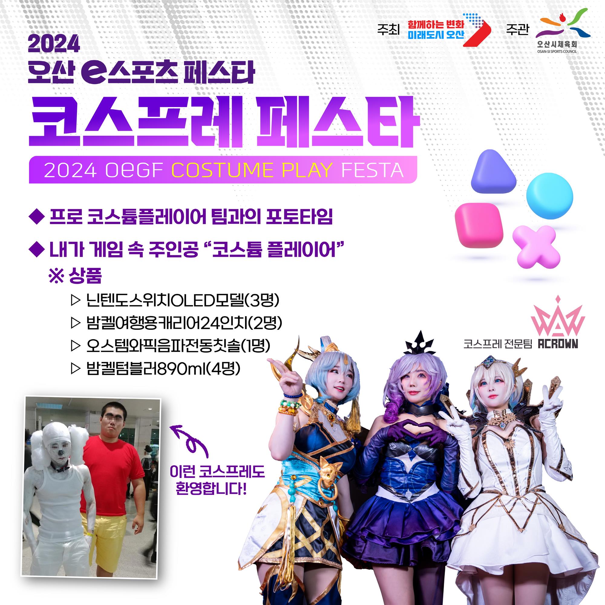 e스포츠코스프레 페스타.jpeg