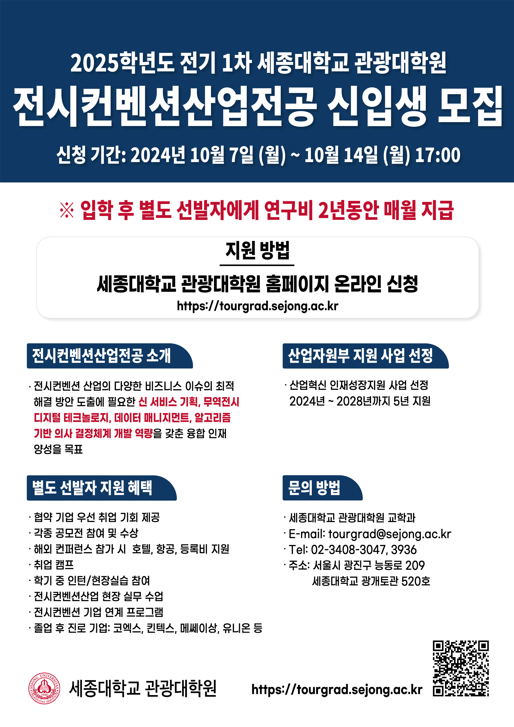2025 전기 1차 전시컨벤션산업전공 포스터_최종(조미혜교수요청).png