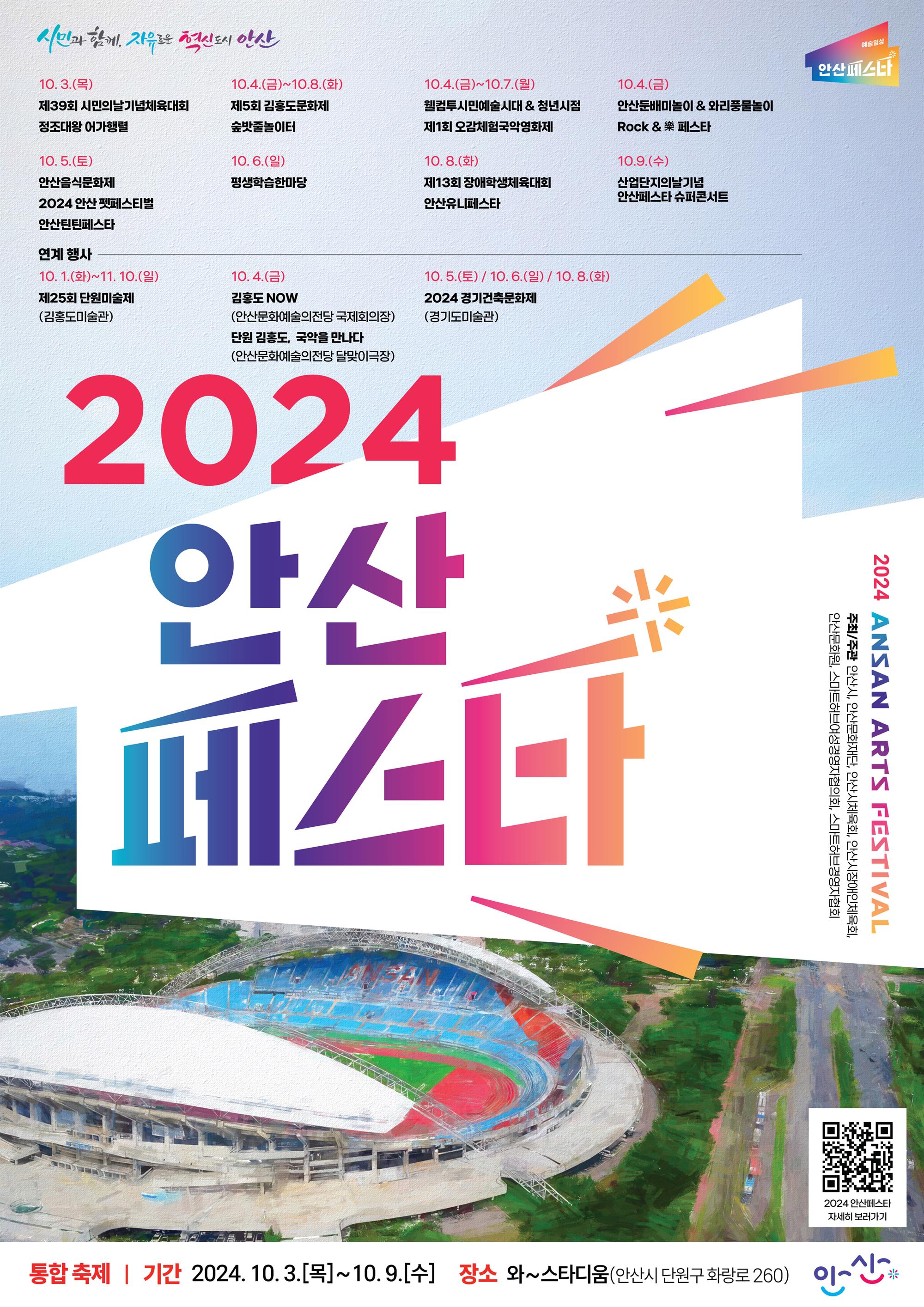 안산페스타-포스터-최종_CO.jpg