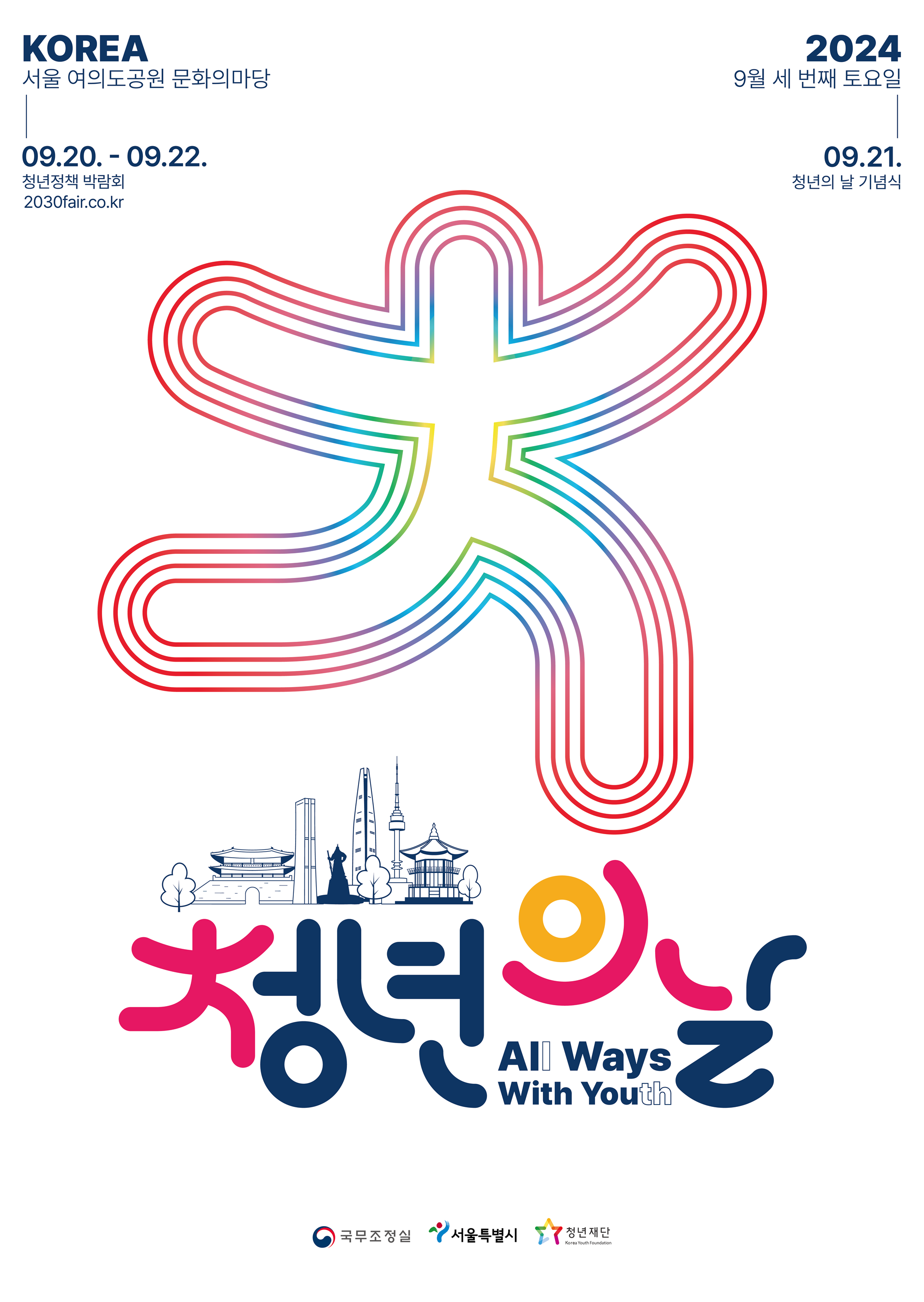 2024청년의날_키비주얼포스터_세로형.png