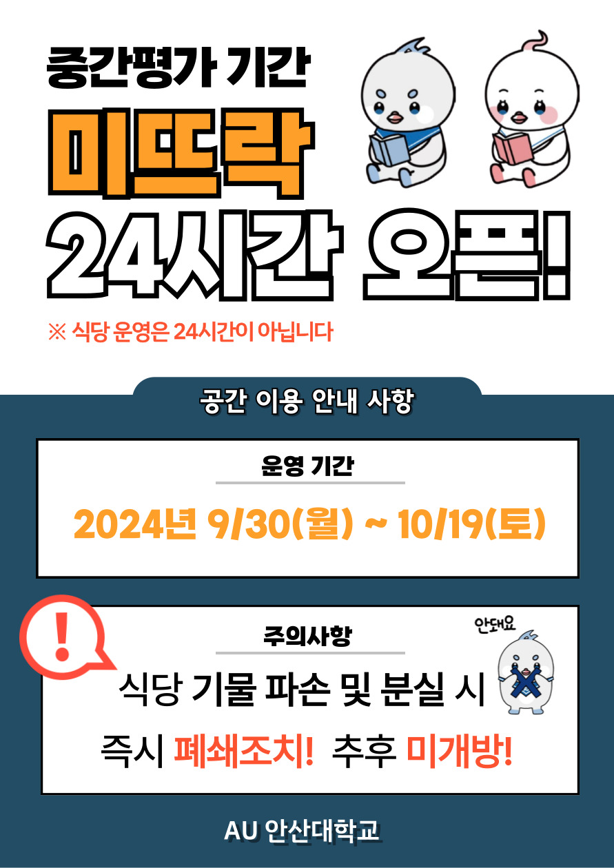 미뜨락 24시간 오픈.jpg