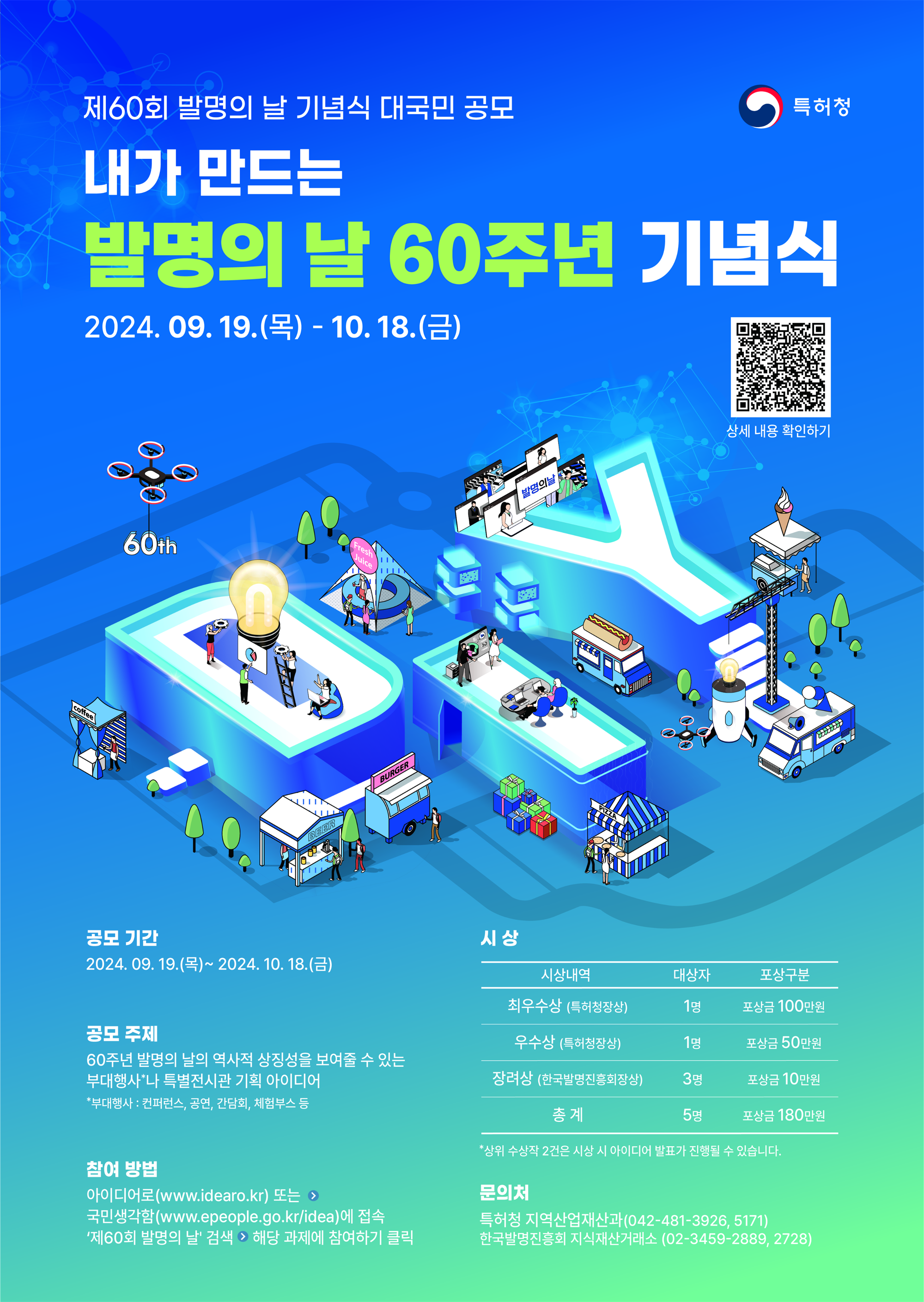 발명의날-기념식_포스터 1.png