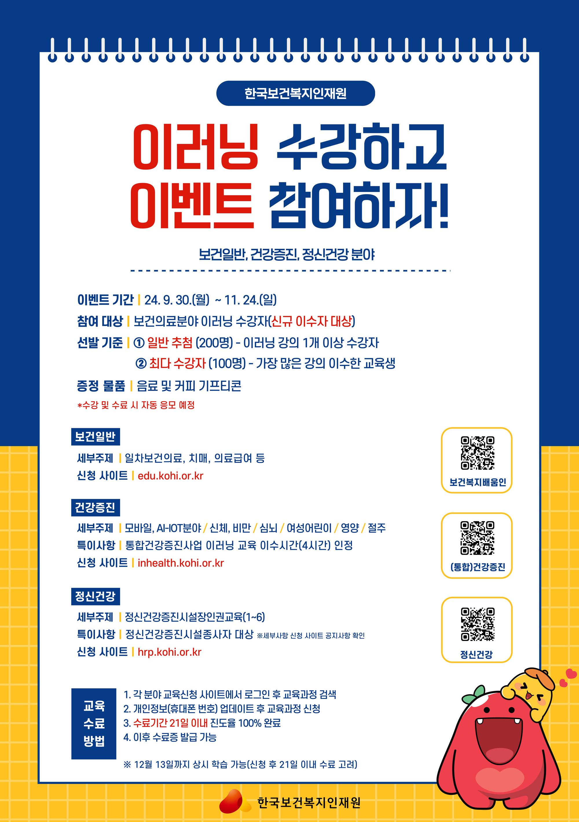 붙임2. 보건의료교육부 이러닝 홍보 이벤트 포스터.jpg