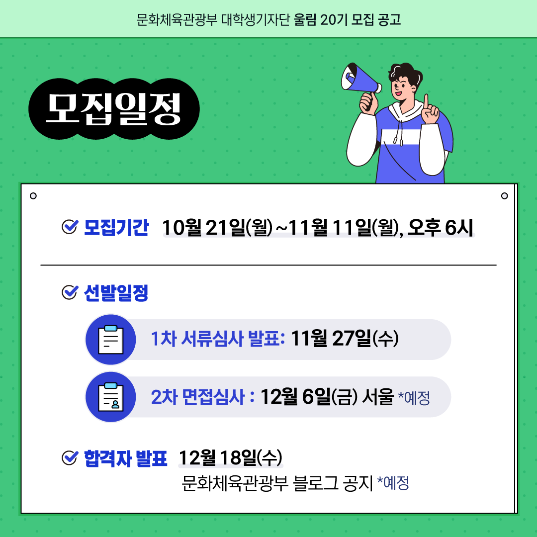 3.문체부 대학생기자단 20기 모집.png