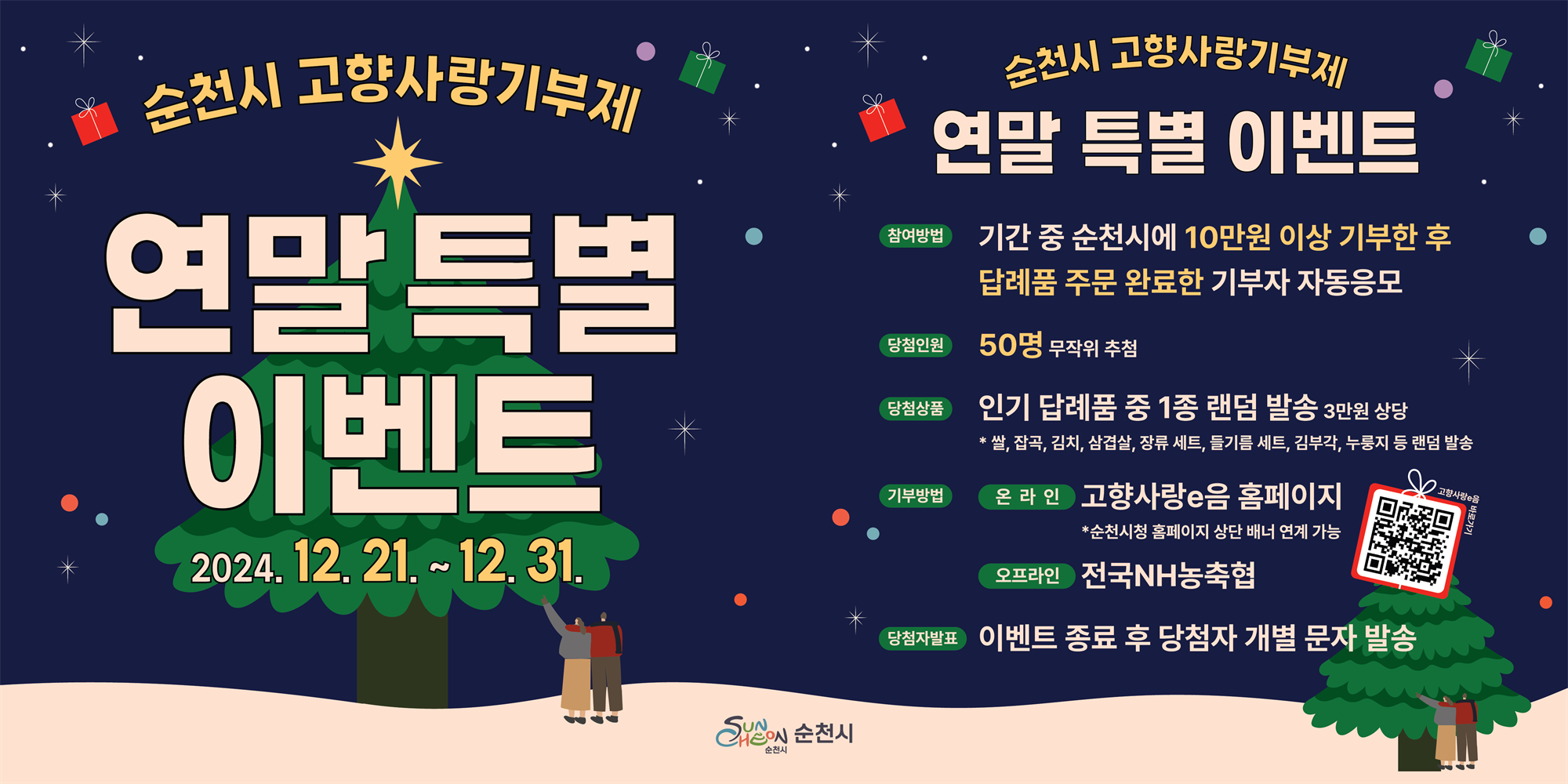 사본 -고향사랑기부제 연말이벤트 카드뉴스_완(추가).png