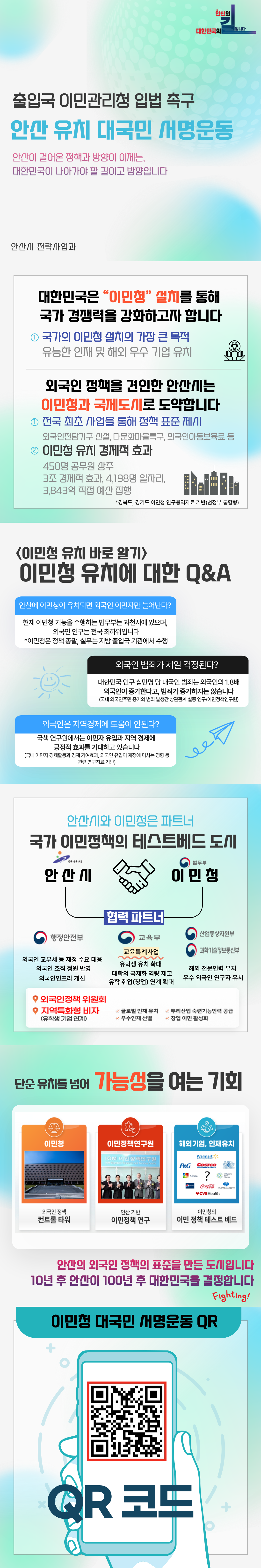 이민청안산서명운동(대학-카드뉴스) .png