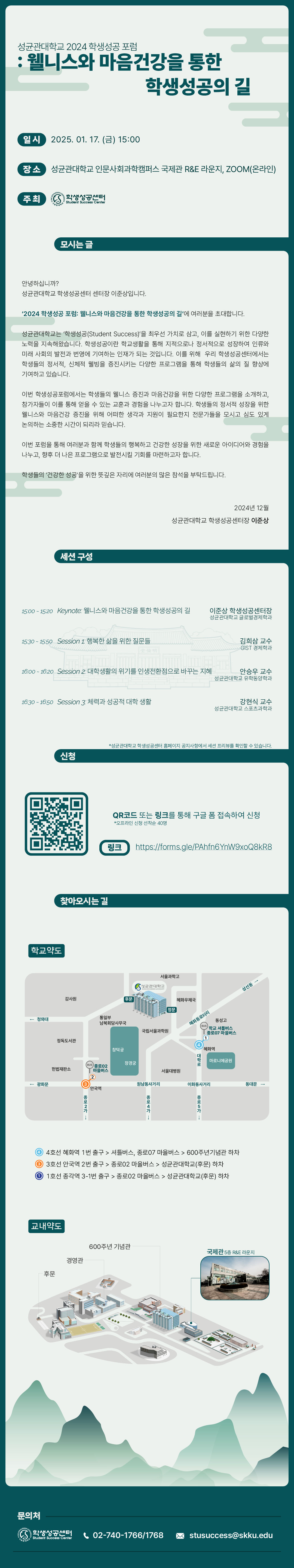 2. 2024 학생성공 포럼 초대장.png
