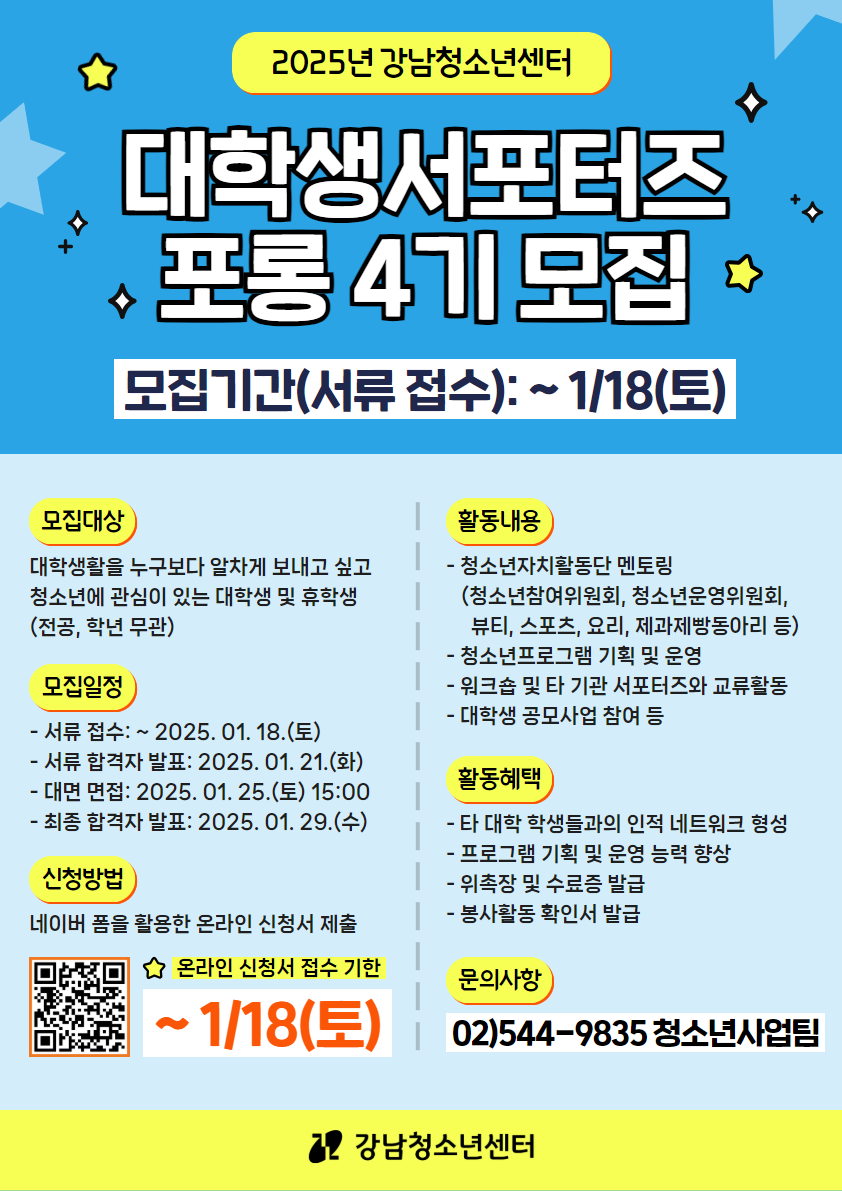 2025년 대학생서포터즈 포롱 4기 모집 포스터.png