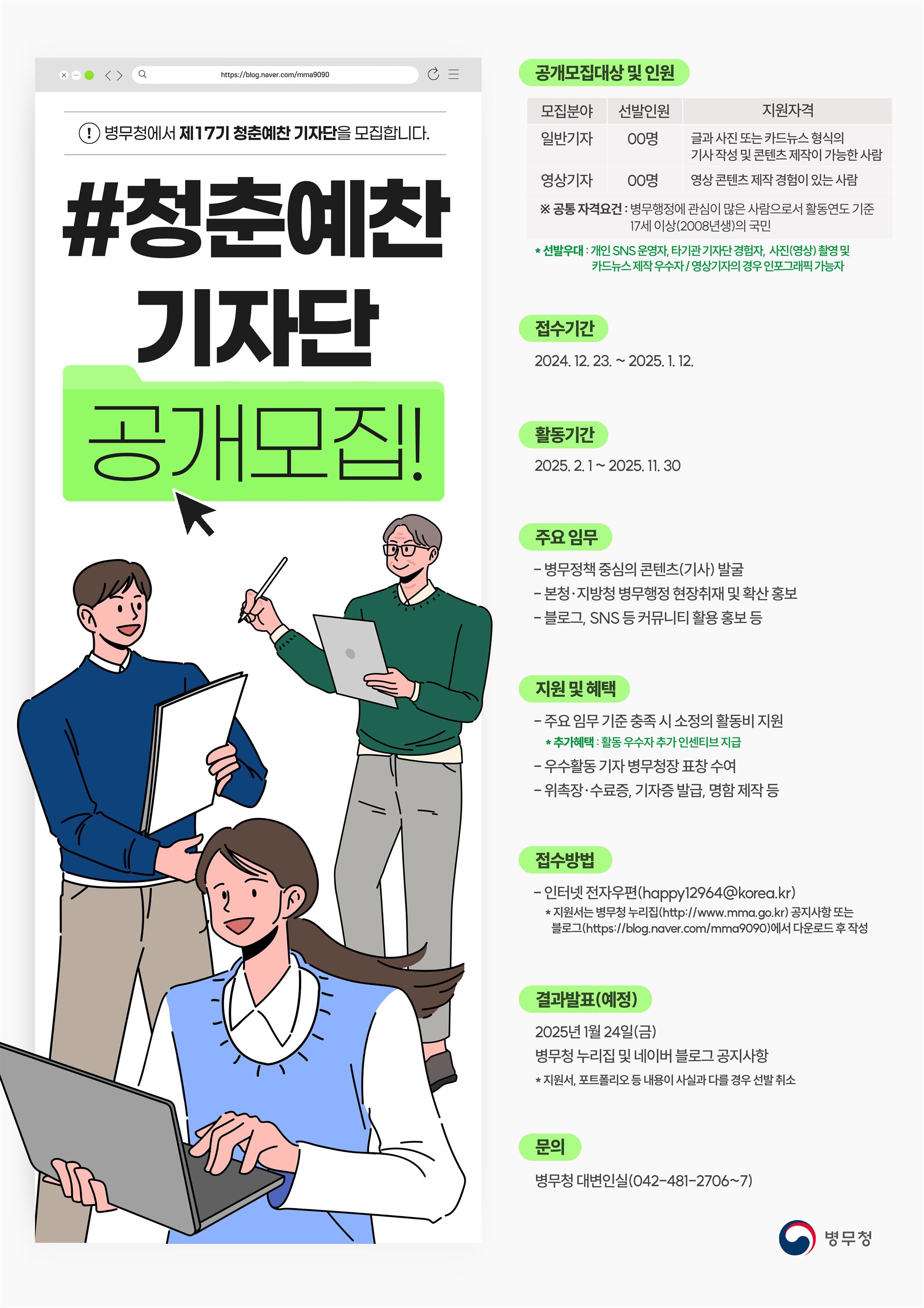 2025년 청춘예찬기자단 모집공고문.jpg