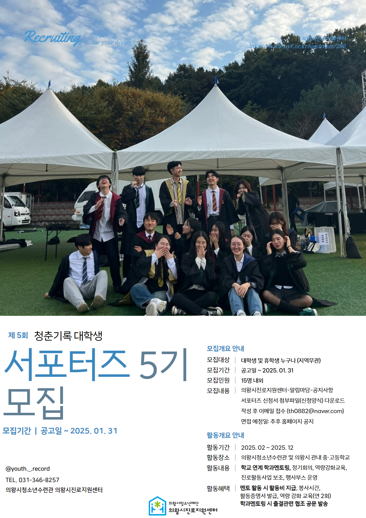 서포터즈 5기 포스터.jpg