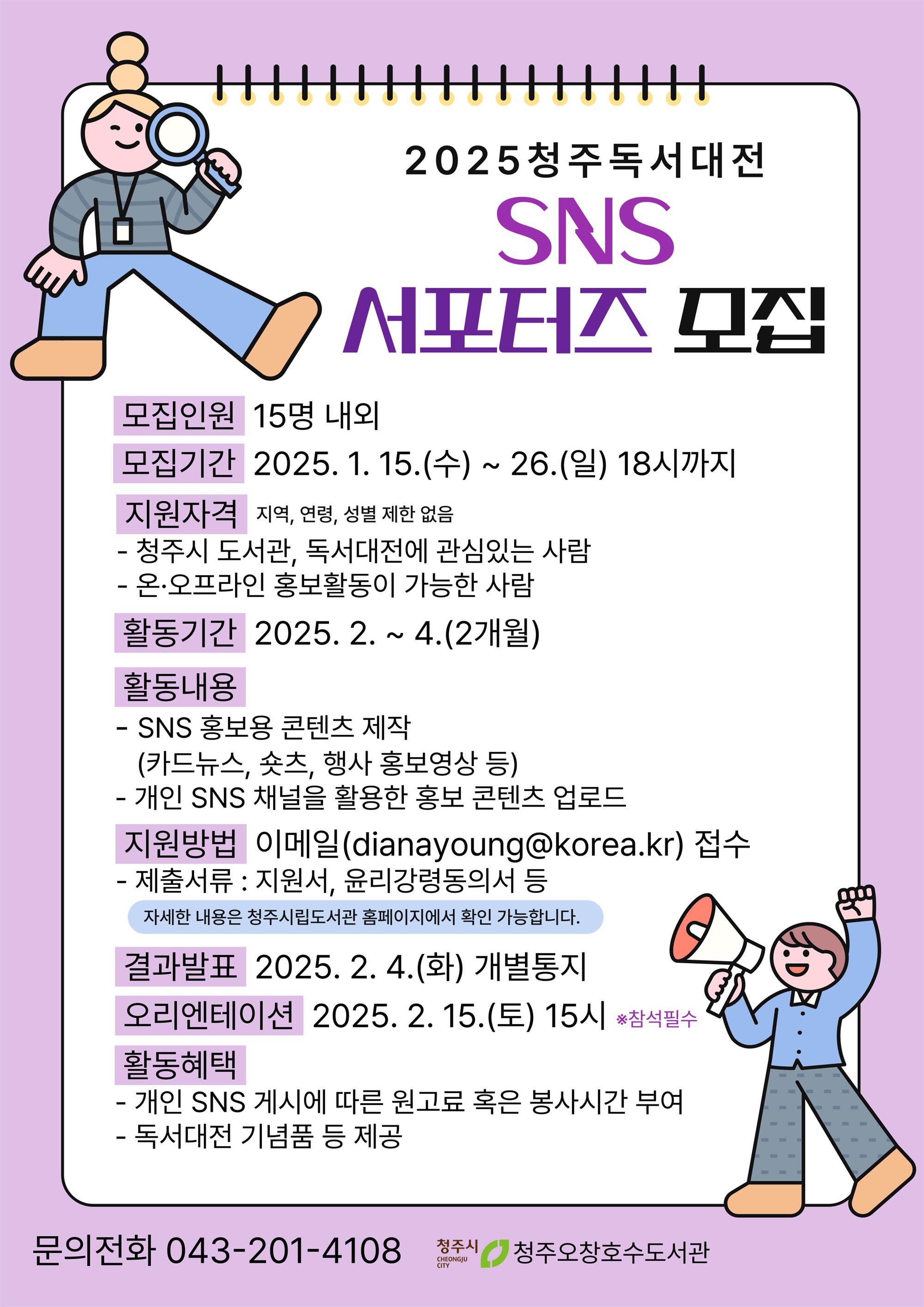 2025 청주독서대전 SNS서포터즈 모집.jpg