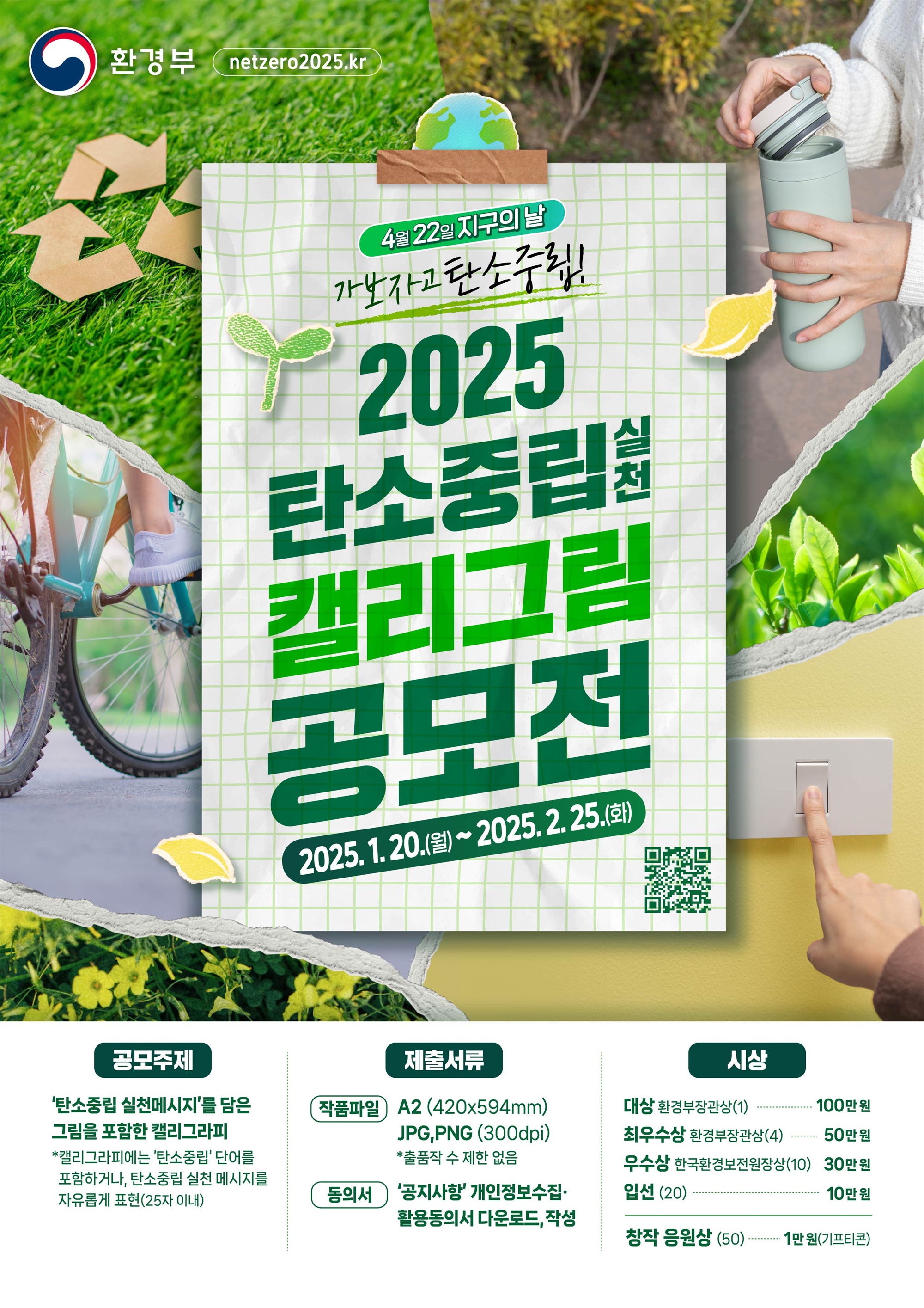 사본 -(붙임2) 공모전 포스터.png