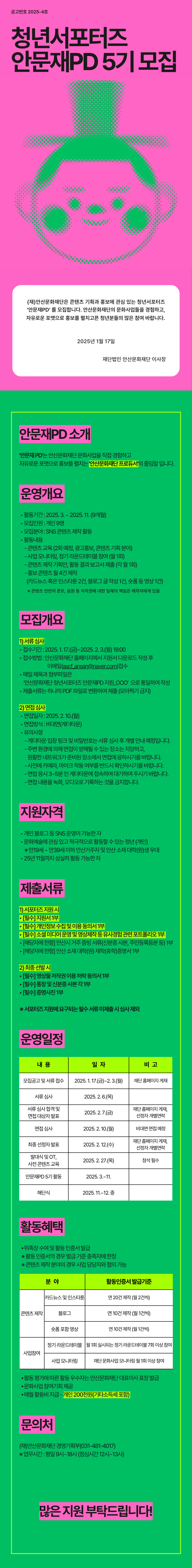 [안산문화재단] 청년서포터즈 모집 웹상세페이지 (860 x 7000 px).png