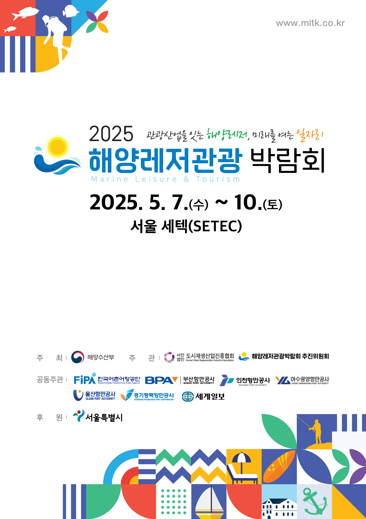 해양레저관광 박람회 포스터.jpg