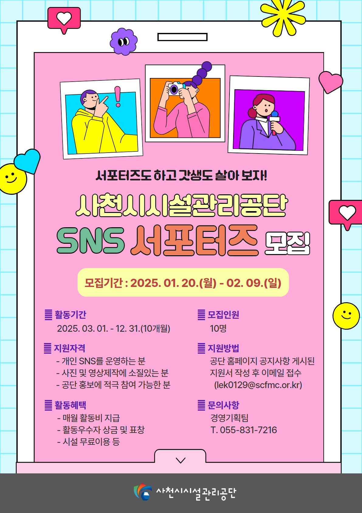2025년 공단 서포터즈 모집 홍보물.png