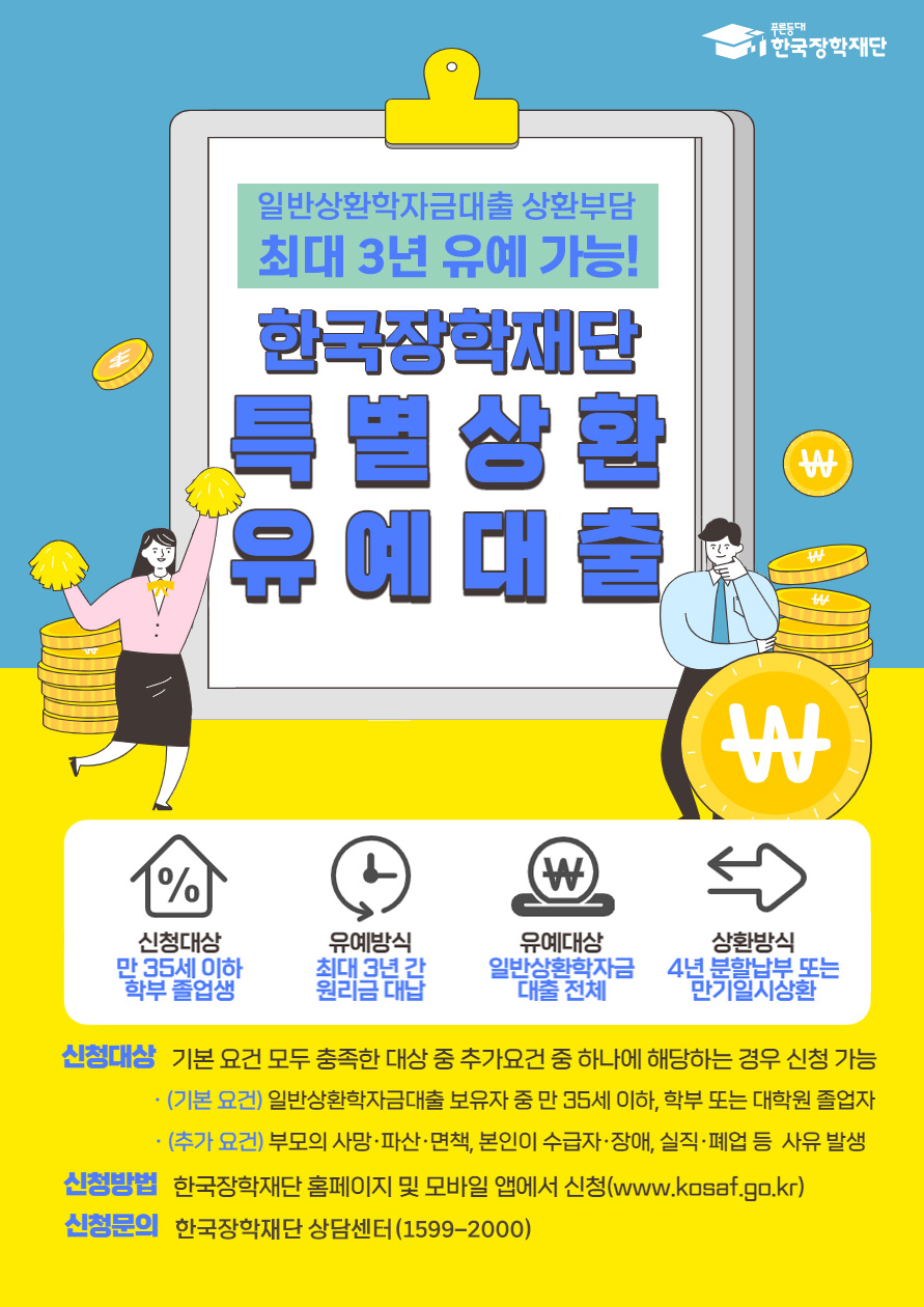 2025년 특별상환유예 제도 홍보 포스터.jpg
