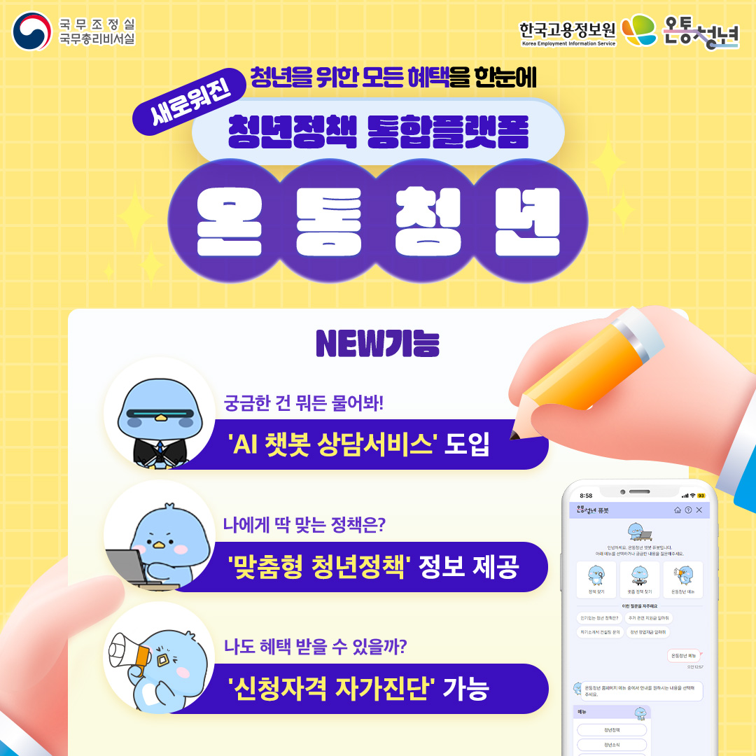 [붙임1] 온통청년 상시 배너 이미지(인스타그램) .jpg