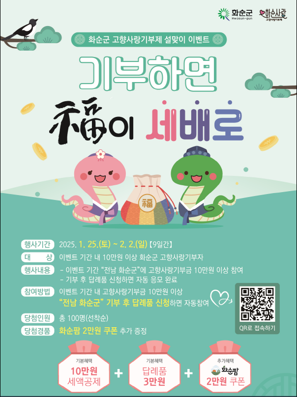 화순군 고향사랑기부제 포스터.PNG