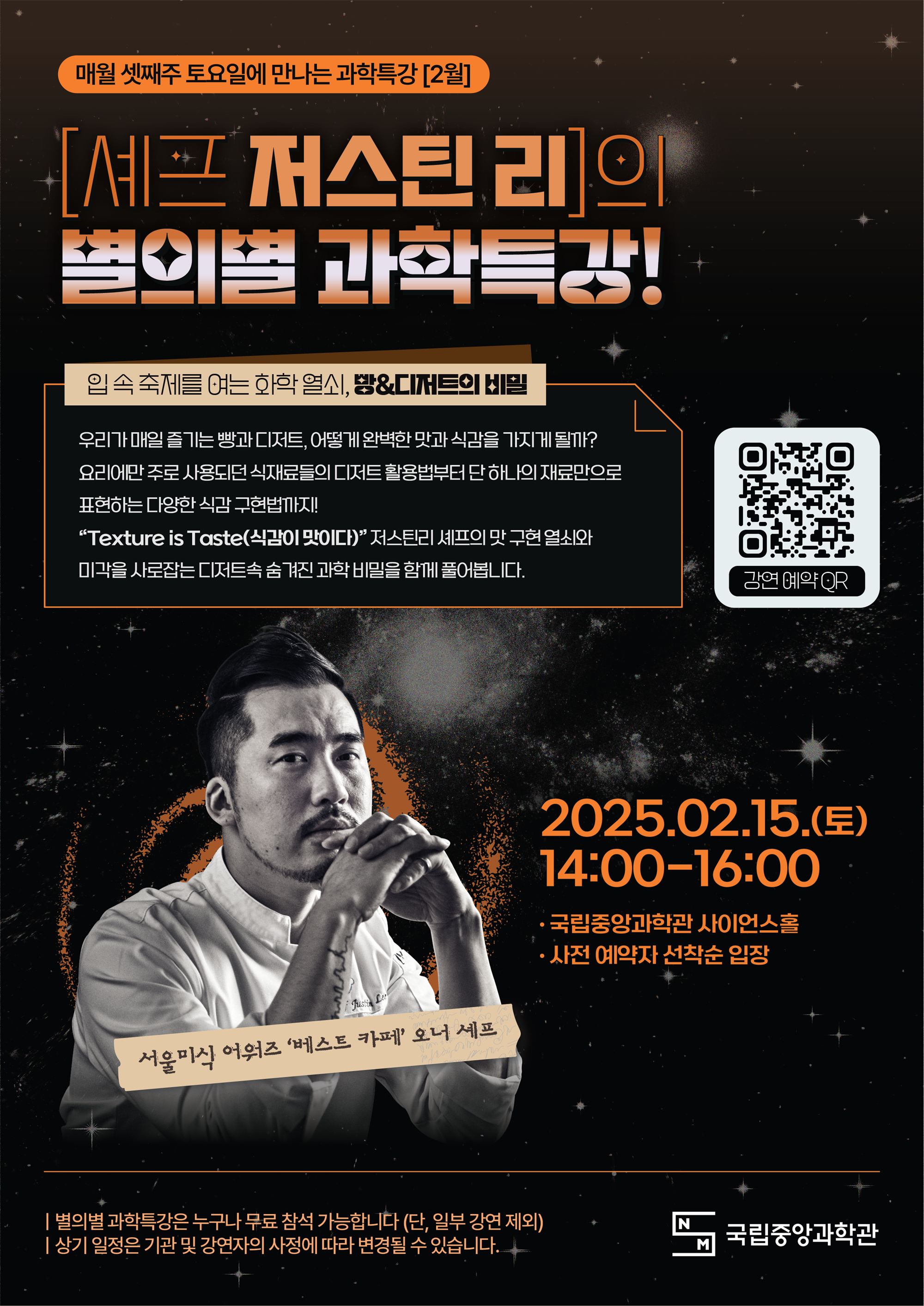 별의별과학특강 2월 포스터.png