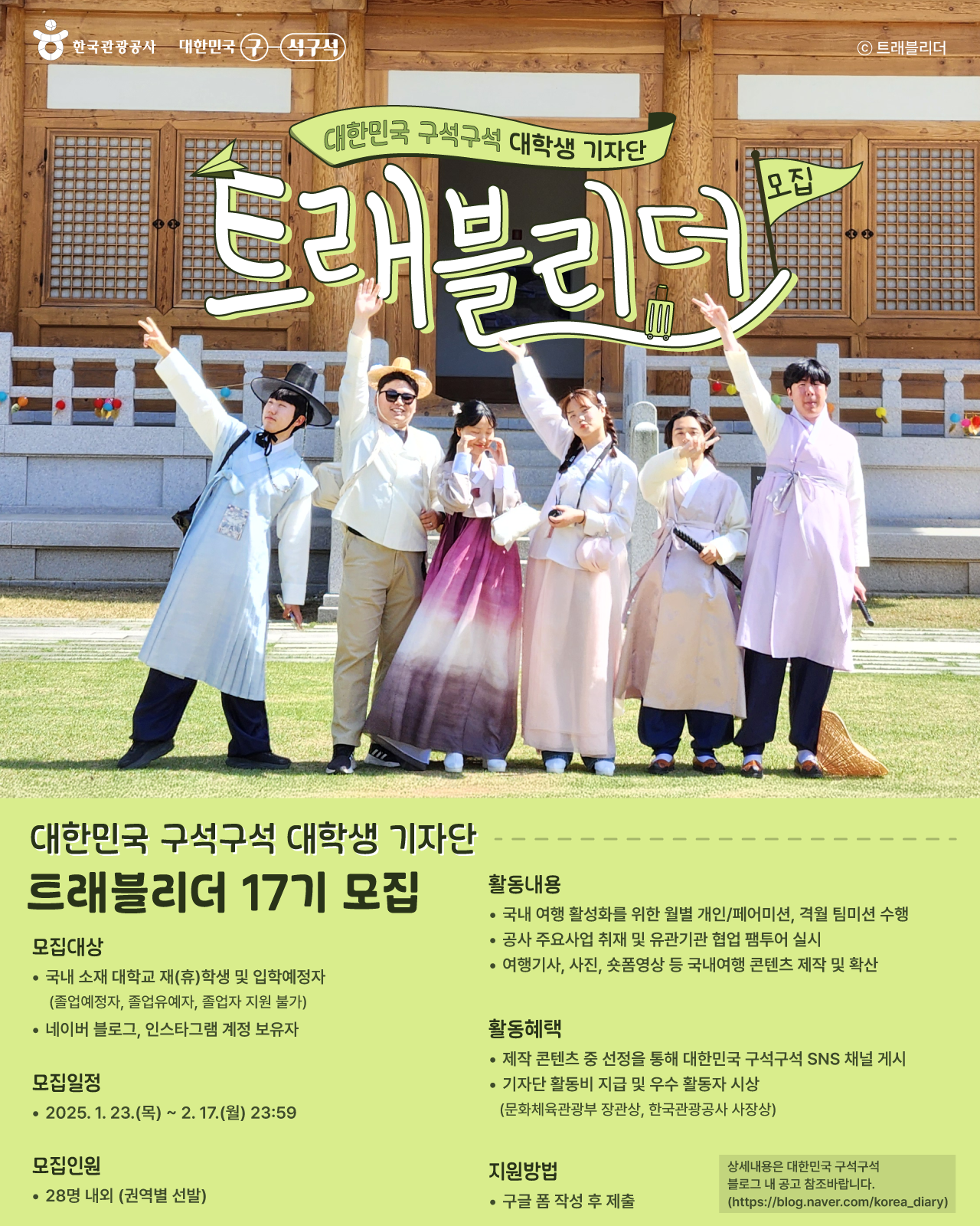 ★ 트래블리더 17기 포스터.png