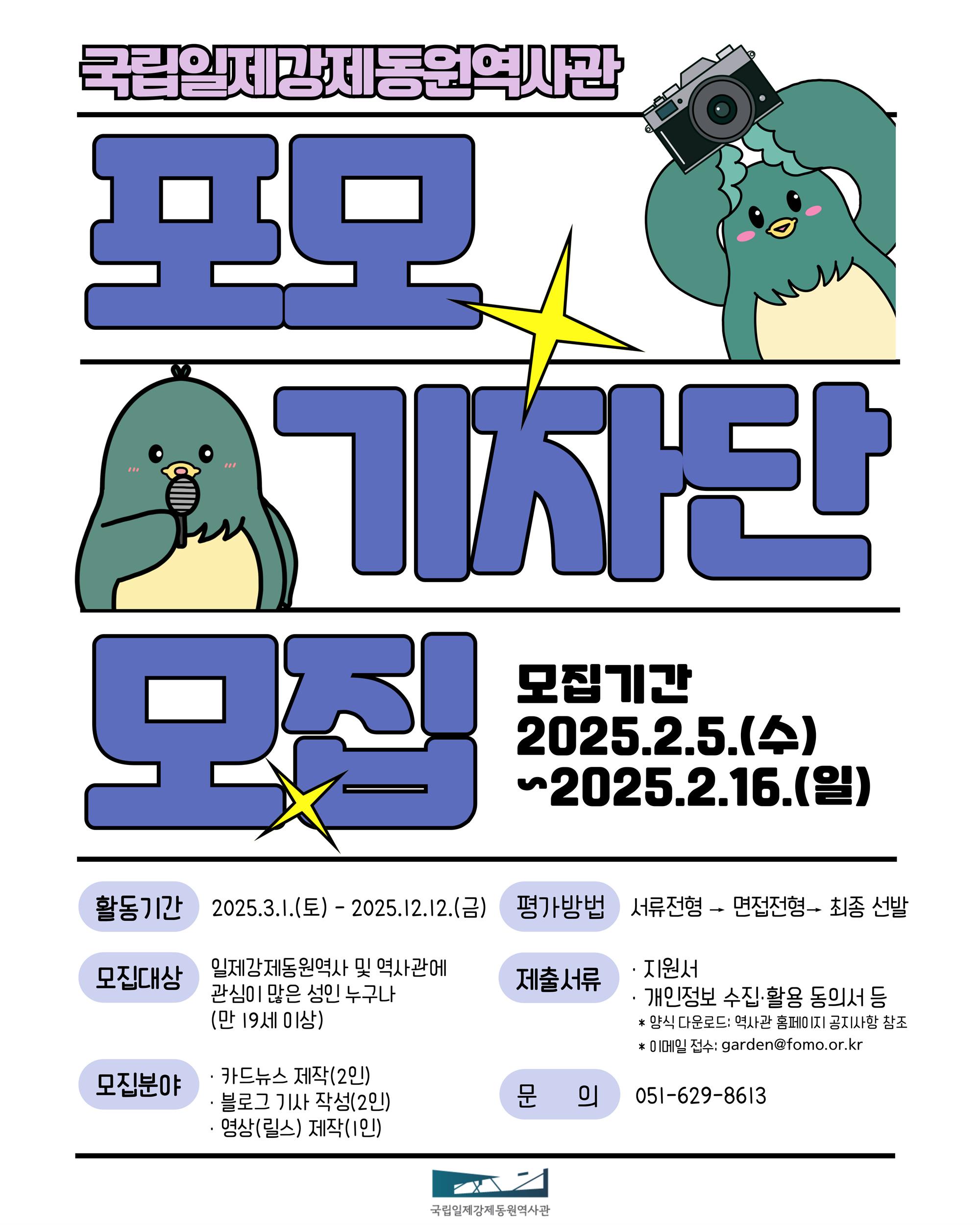 포모기자단 모집 포스터.jpg